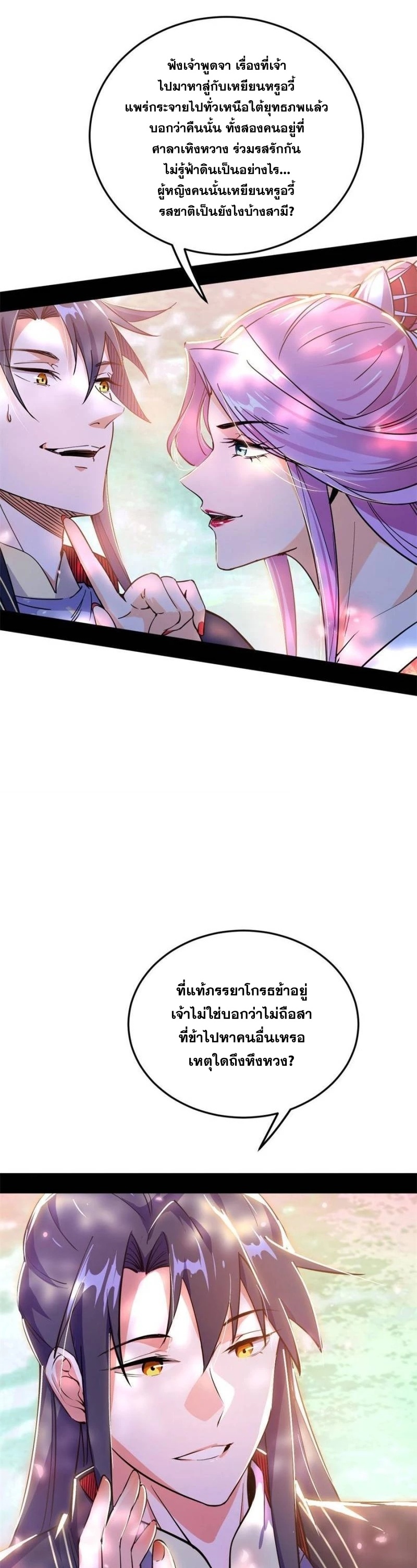 I'm an Evil God ข้าคือจักรพรรดิปีศาจ ตอนที่ 265 หน้า 17