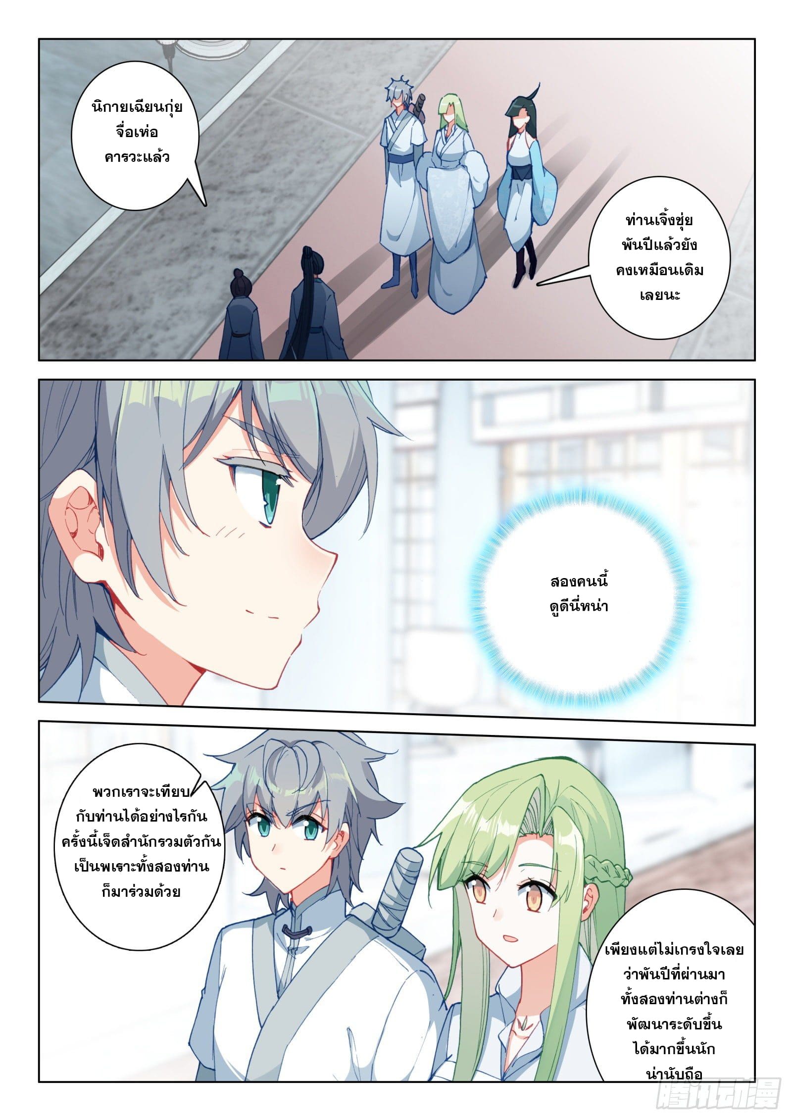 มีแต่ข้าที่เป็นเซียน (ทันจีน) ตอนที่ 28 หน้า 11