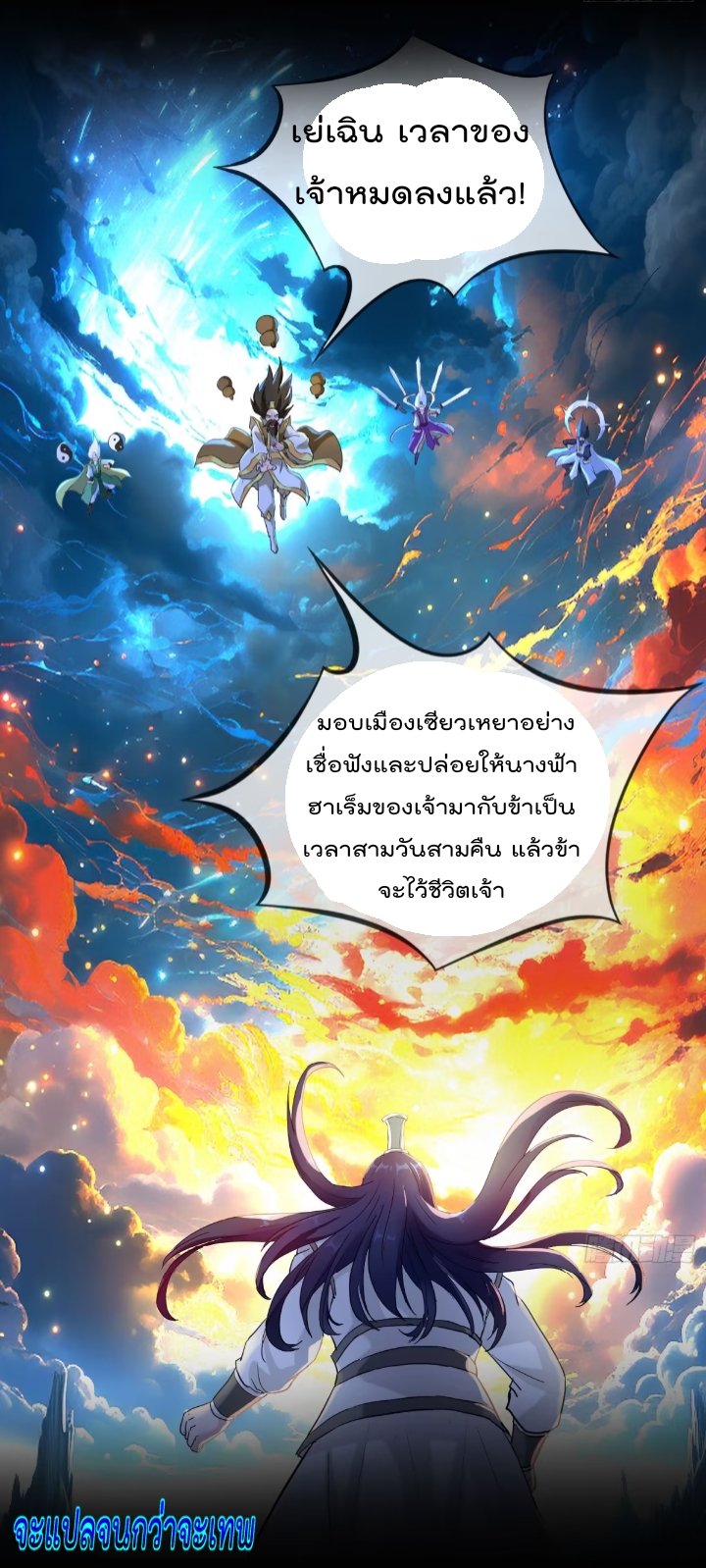 ลูกเขยคนนี้คือจอมเซียนเกิดใหม่ ตอนที่ 1 หน้า 4