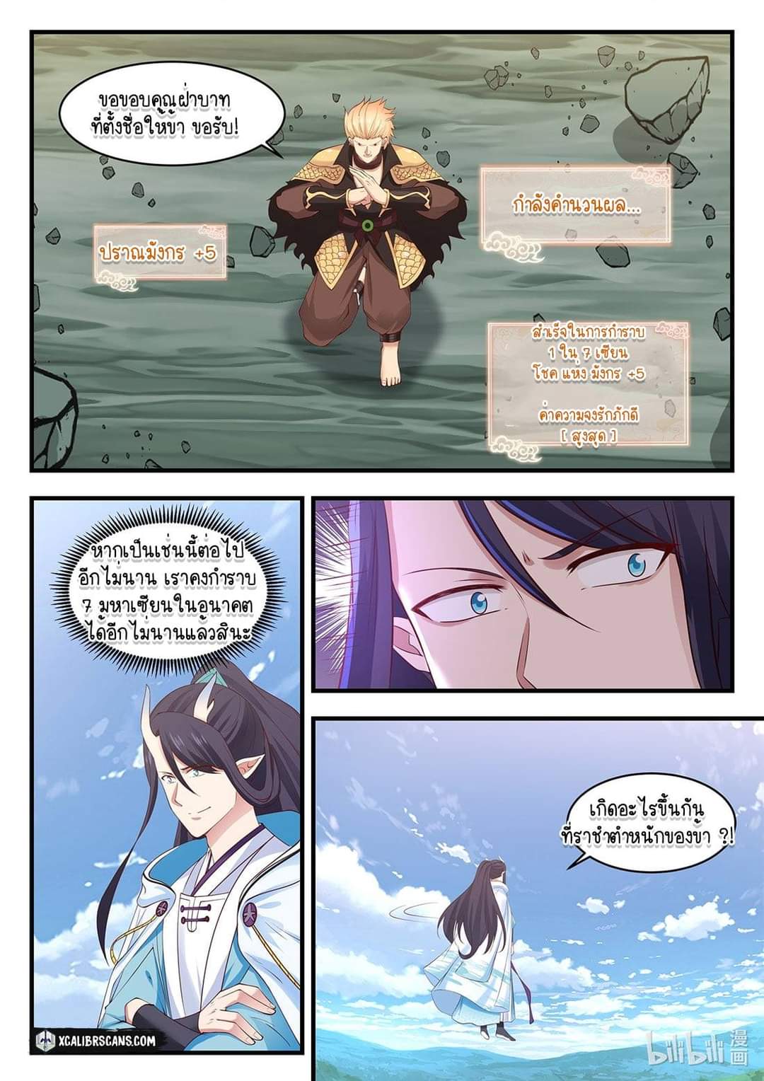 dragon throne ตอนที่ 50 หน้า 11