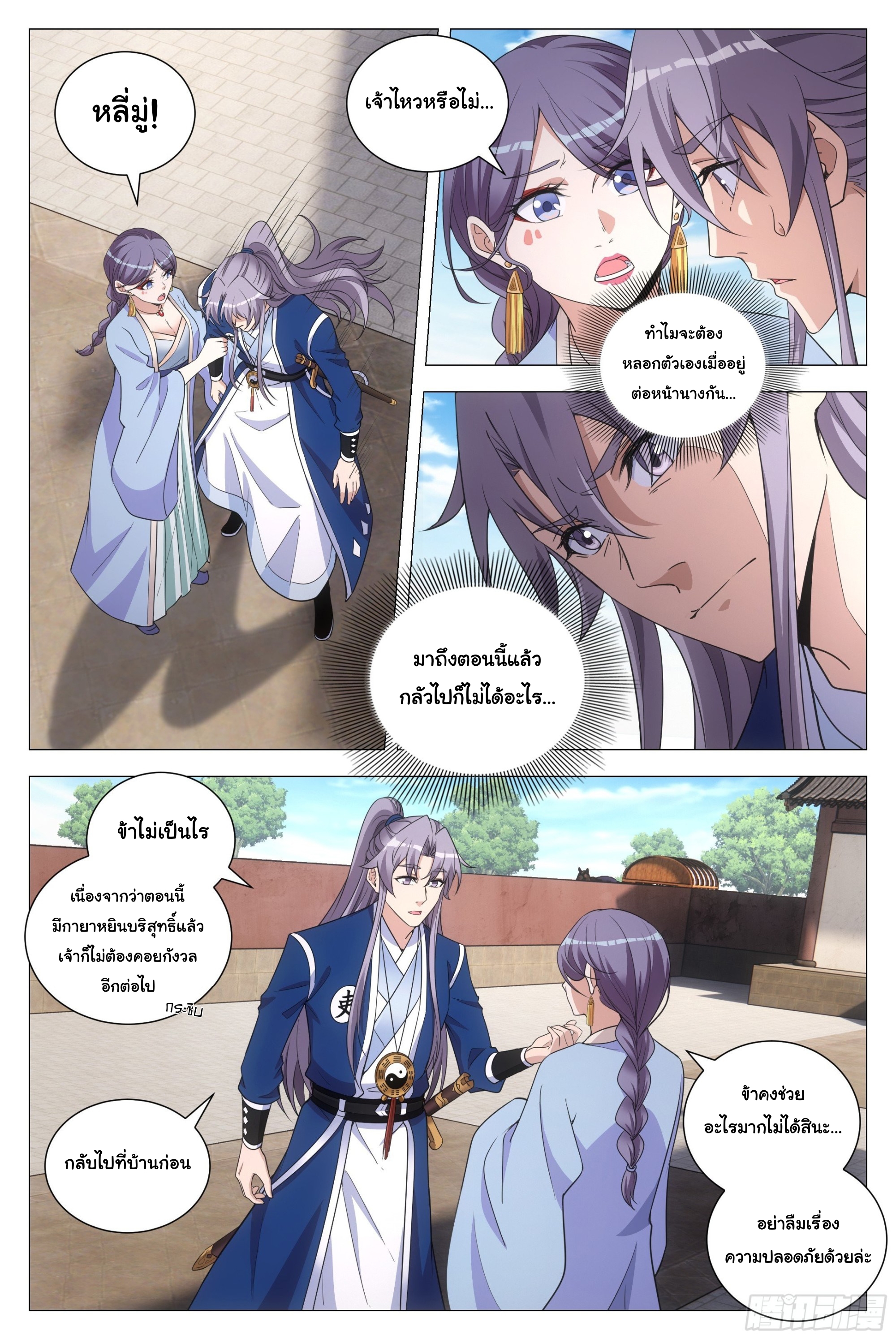 Great Zhou Immort Officials - ข้าราชการอมตะ ตอนที่ 100 หน้า 2