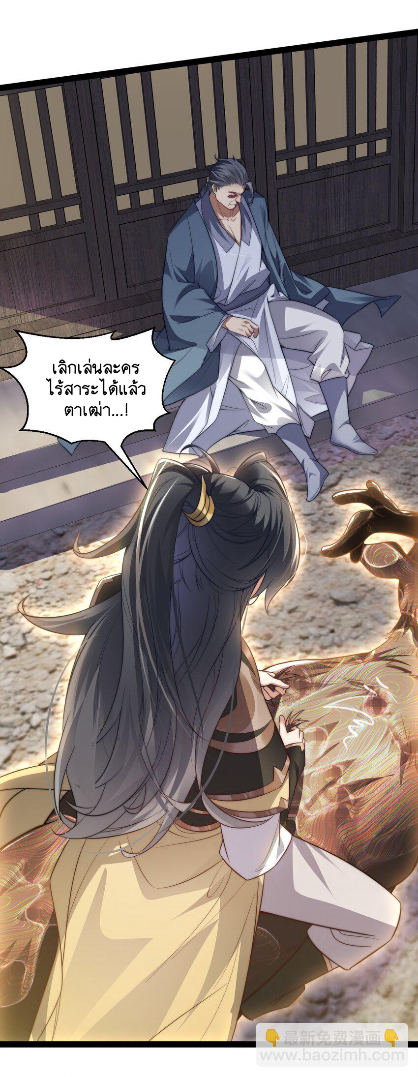 Cultivation of Destiny Great Waste ตอนที่ 19 หน้า 29