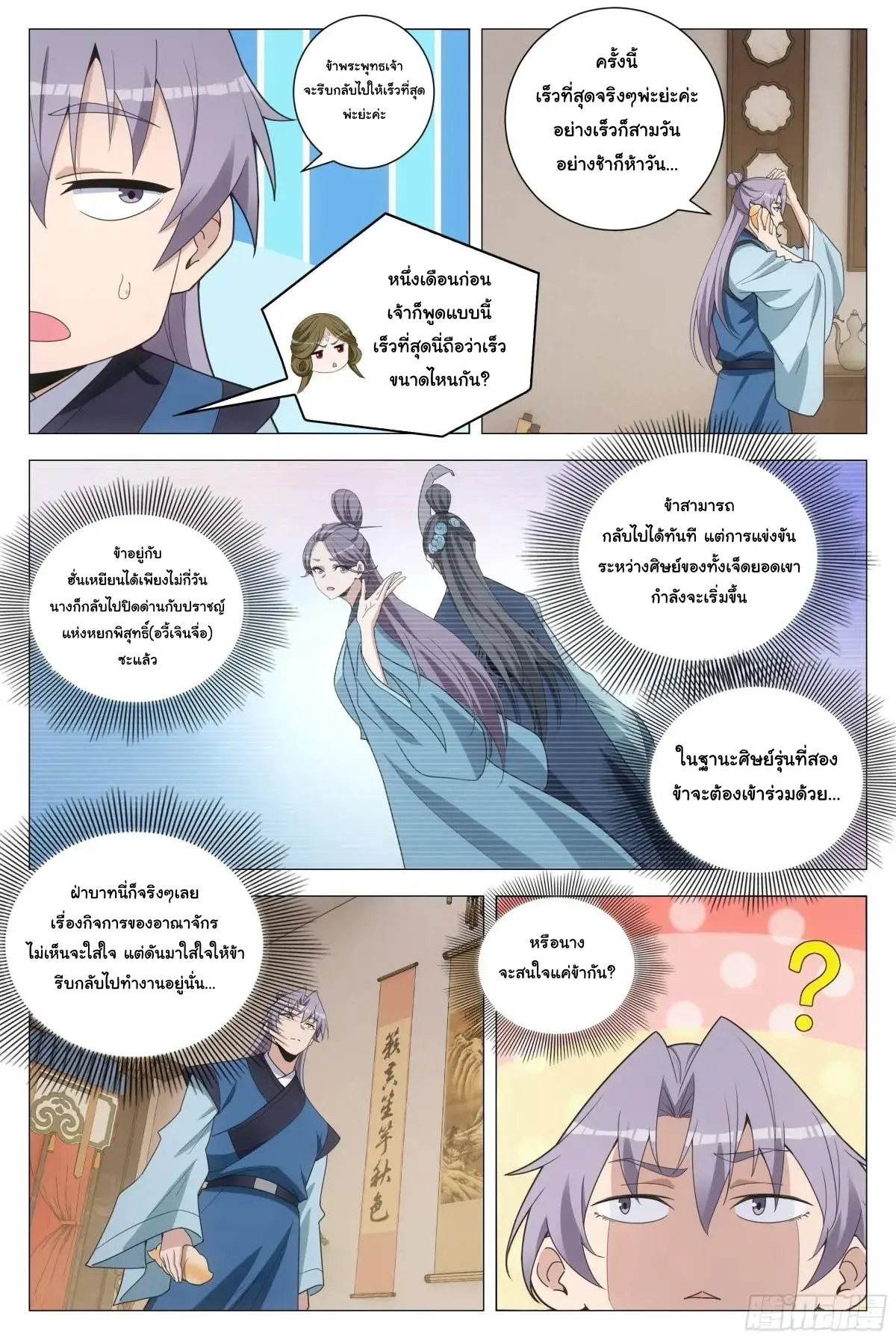 Great Zhou Immort Officials - ข้าราชการอมตะ ตอนที่ 260 หน้า 12