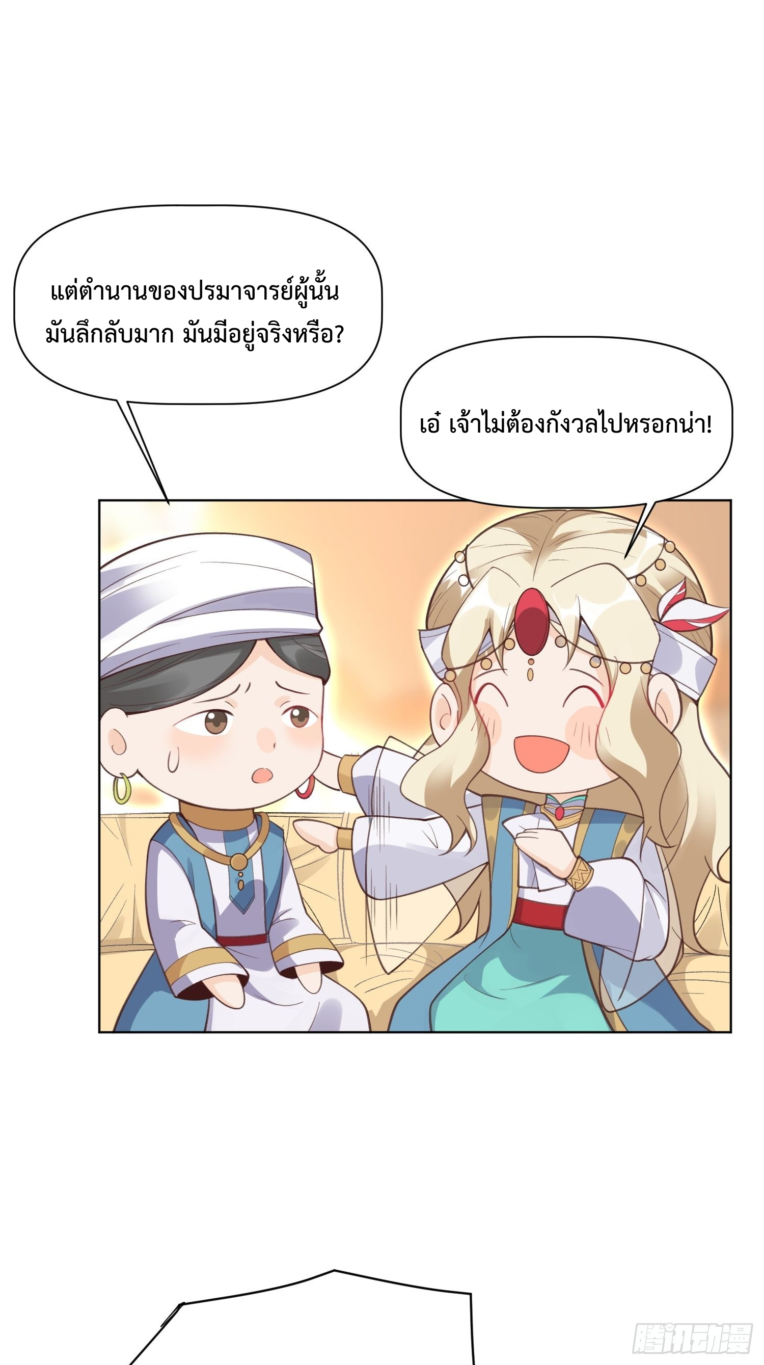 กลายเป็นว่าข้าคือจอมยุทธ์ผู้ยิ่งใหญ่ ตอนที่ 135 หน้า 27