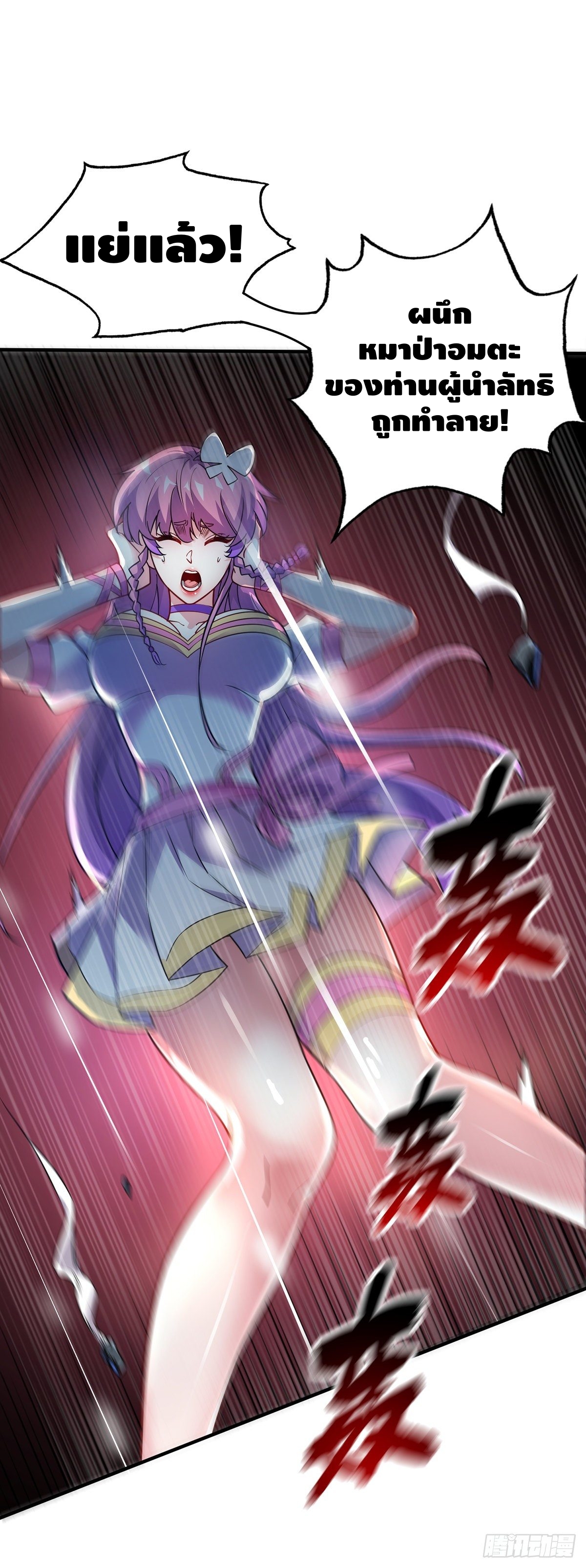 Eternal first son-in-law ตอนที่ 74 หน้า 29