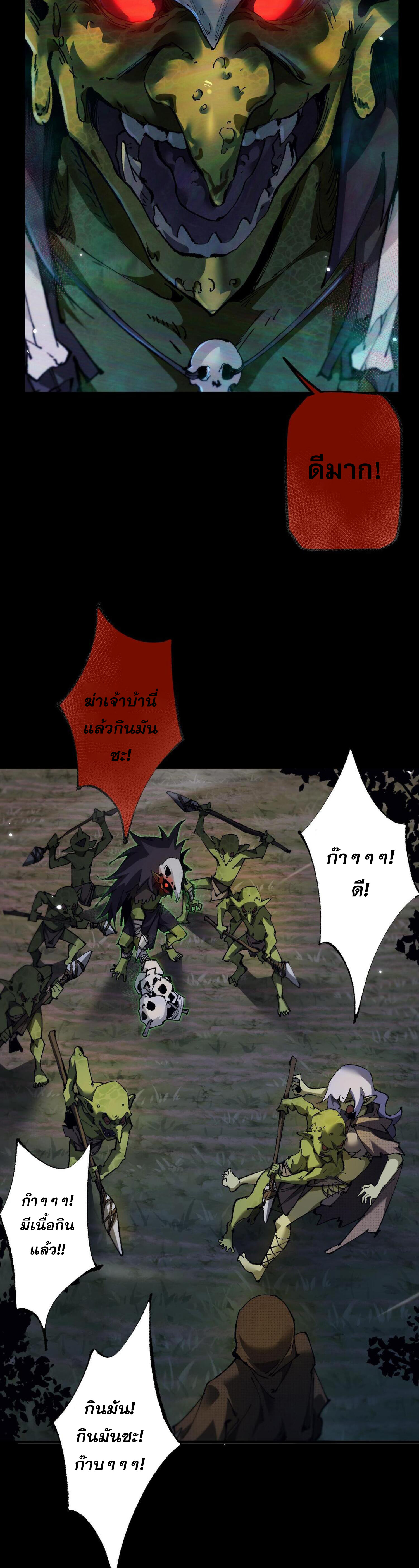 ก๊อบลินกระจอกอย่างข้าจะไปสู่เทพก๊อบลินให้ดู! ตอนที่ 4 หน้า 2