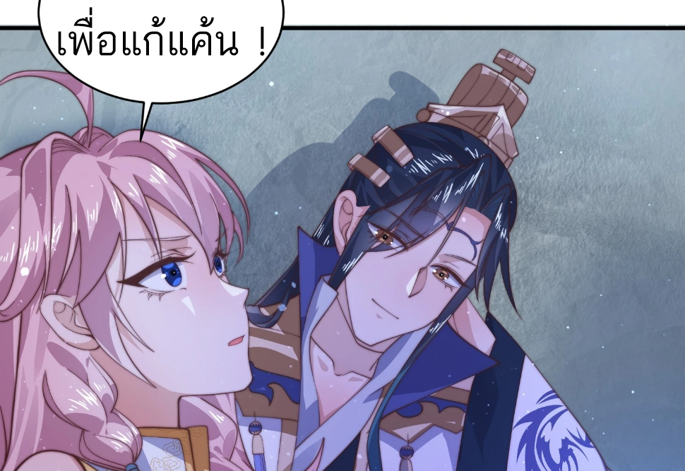 ซวยแล้วข้าโดนตามล่าจากศิษย์ในสำนัก ตอนที่ 31 หน้า 42