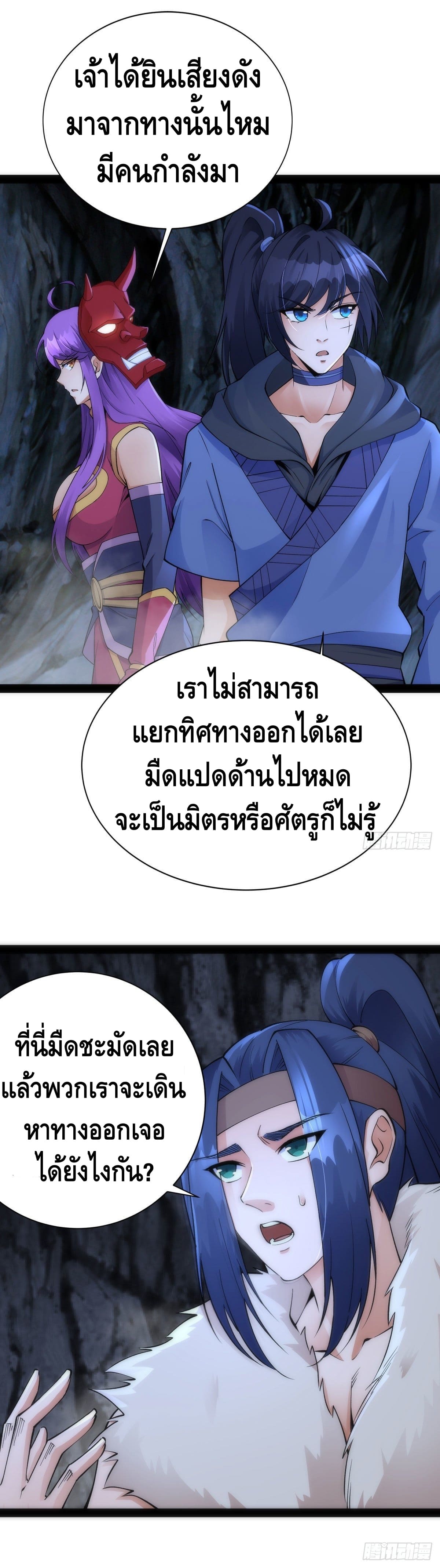 The World’s Greatest Martial Artist ตอนที่ 62 หน้า 5