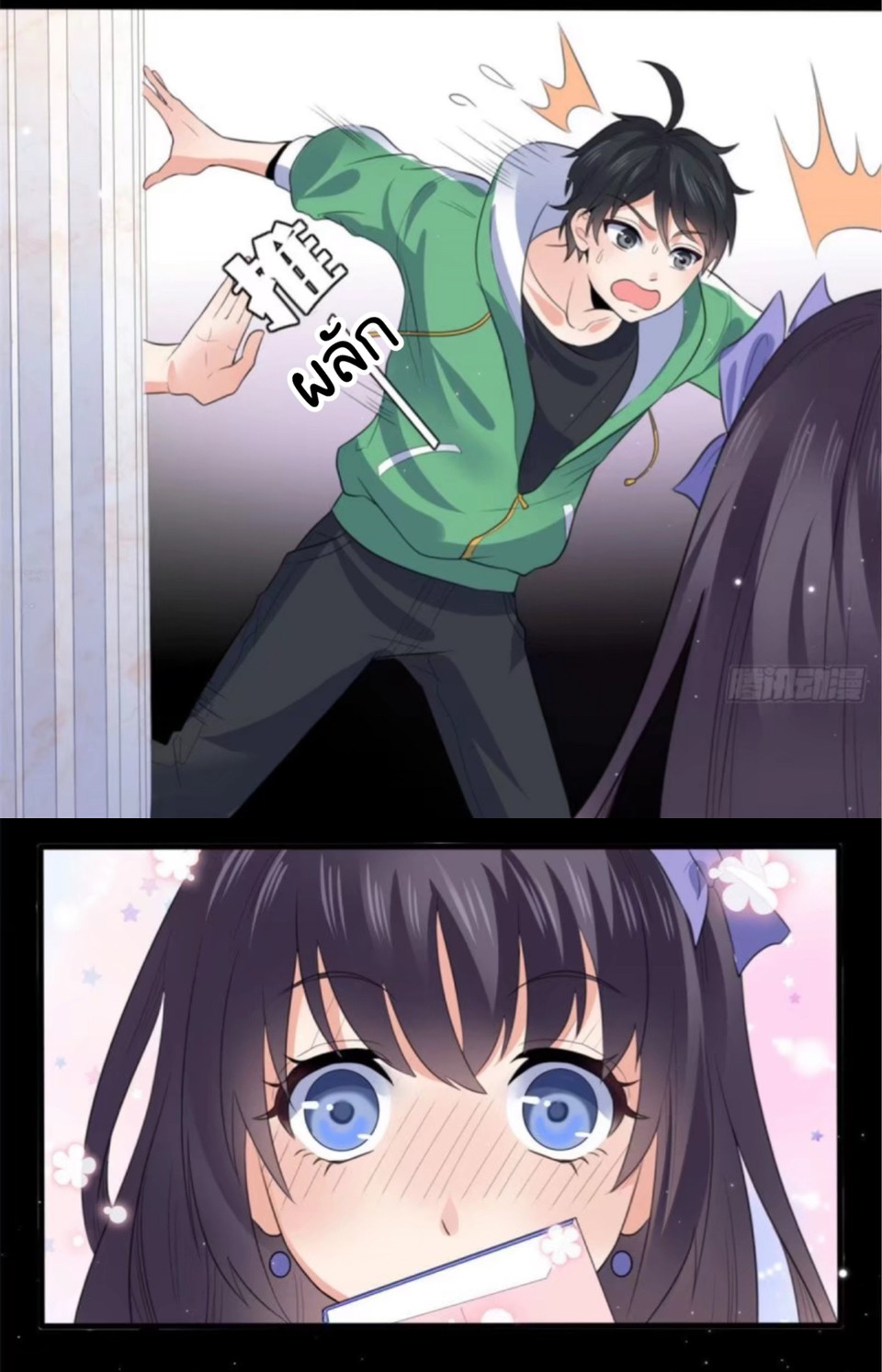 อยู่ดีดีผมก็เป็นลูกเขยราชามังกร ตอนที่ 8 หน้า 24