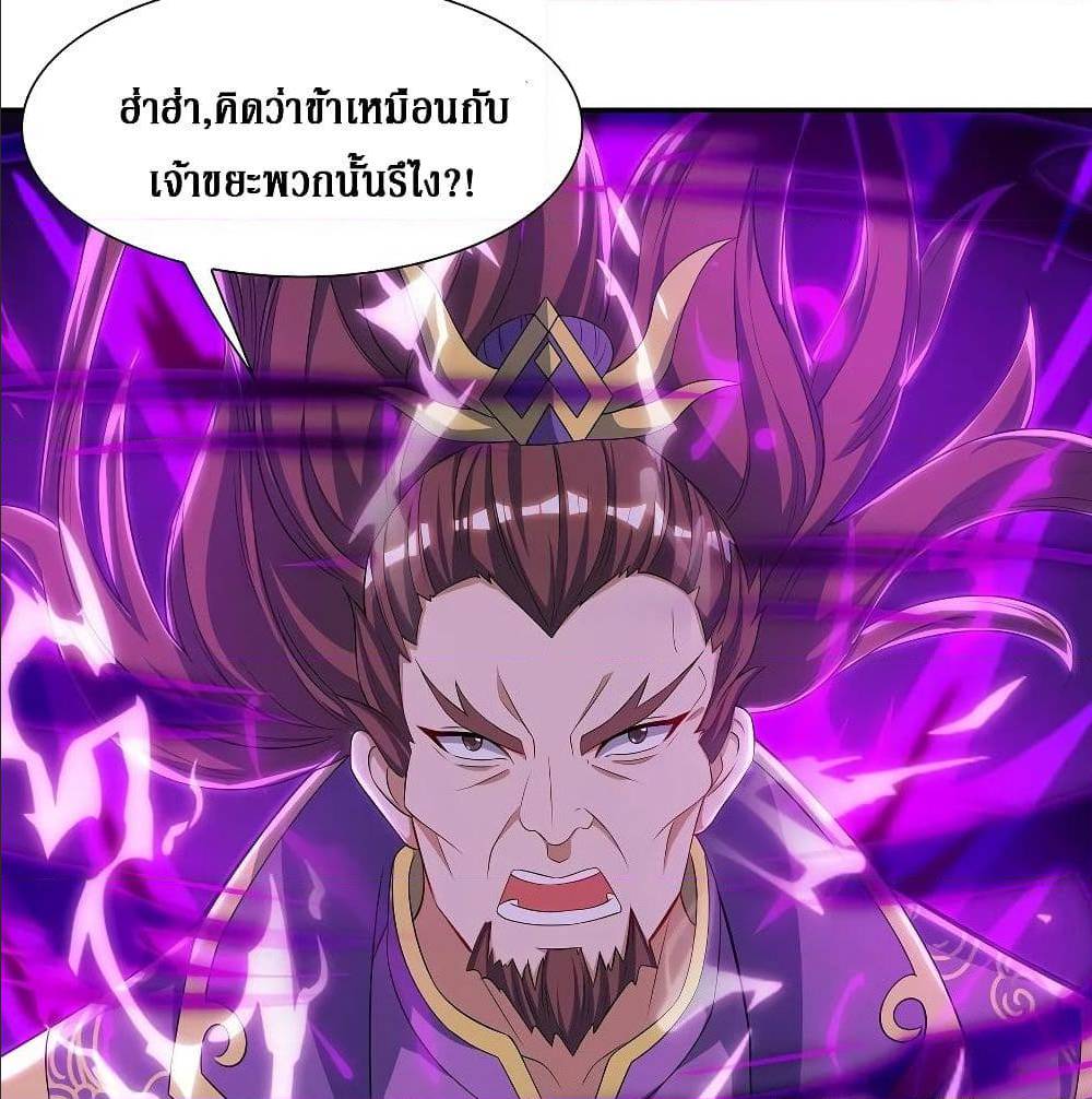 Dominate The Three Realms ตอนที่ 123 หน้า 46