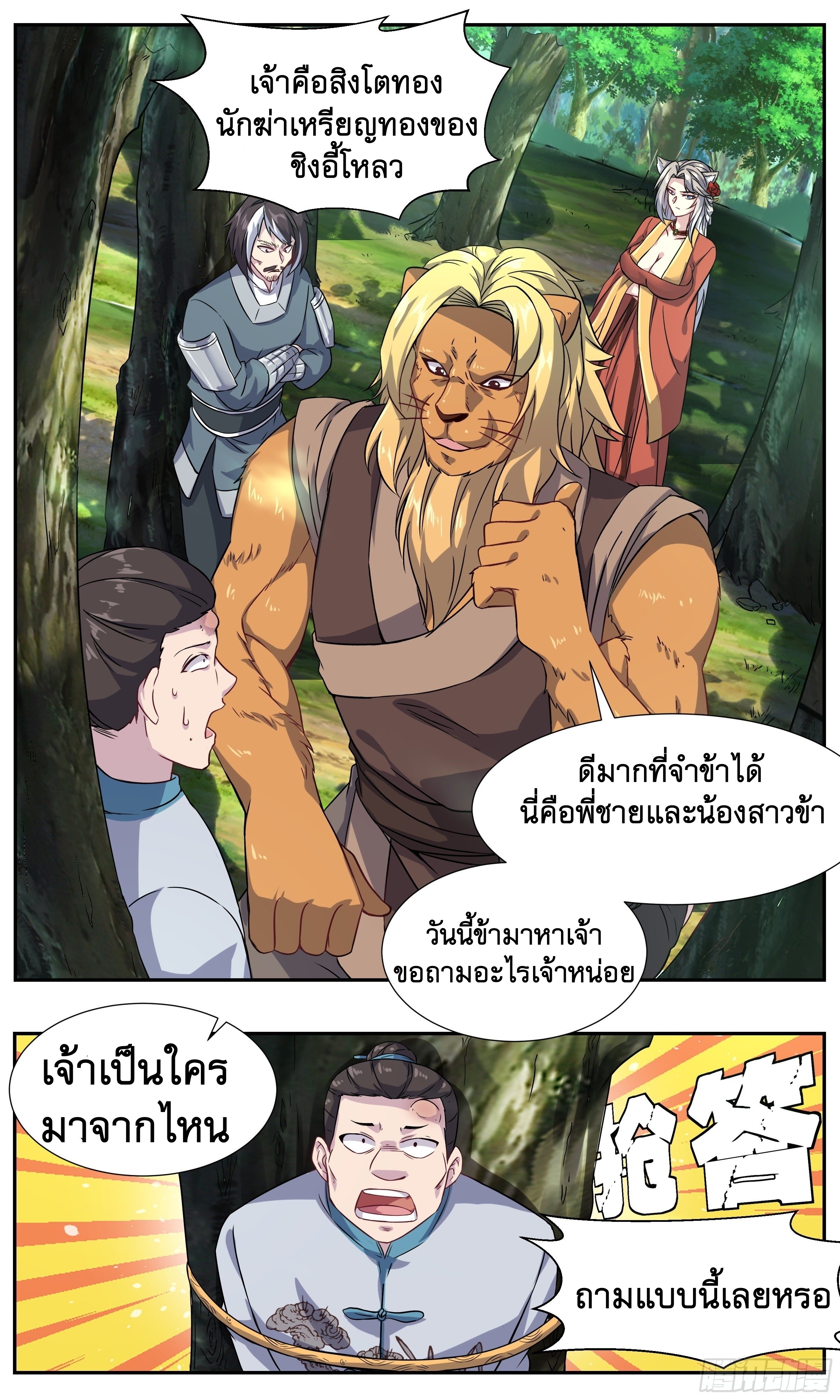ข้าไม่ได้อยากเป็นเทพแห่งดาบ ตอนที่ 30 หน้า 9