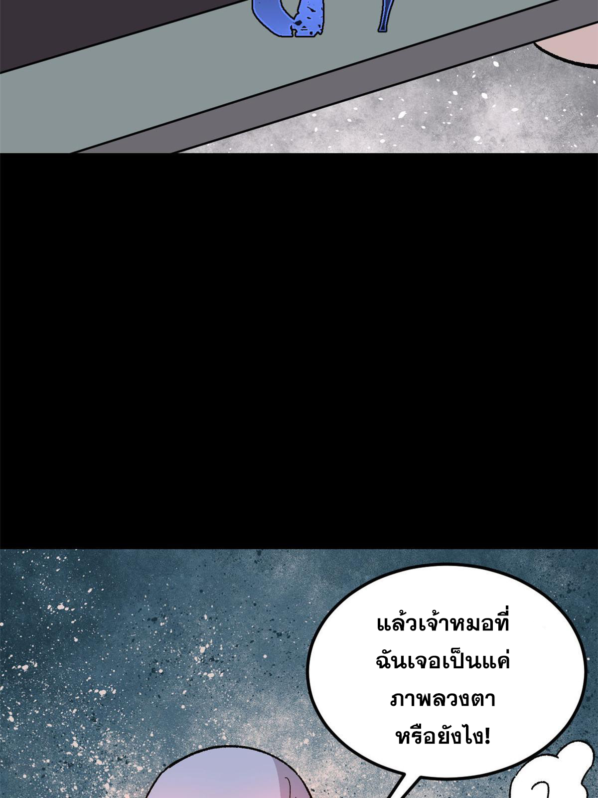 ผู้เล่นสุดโฉด ตอนที่ 37 หน้า 10