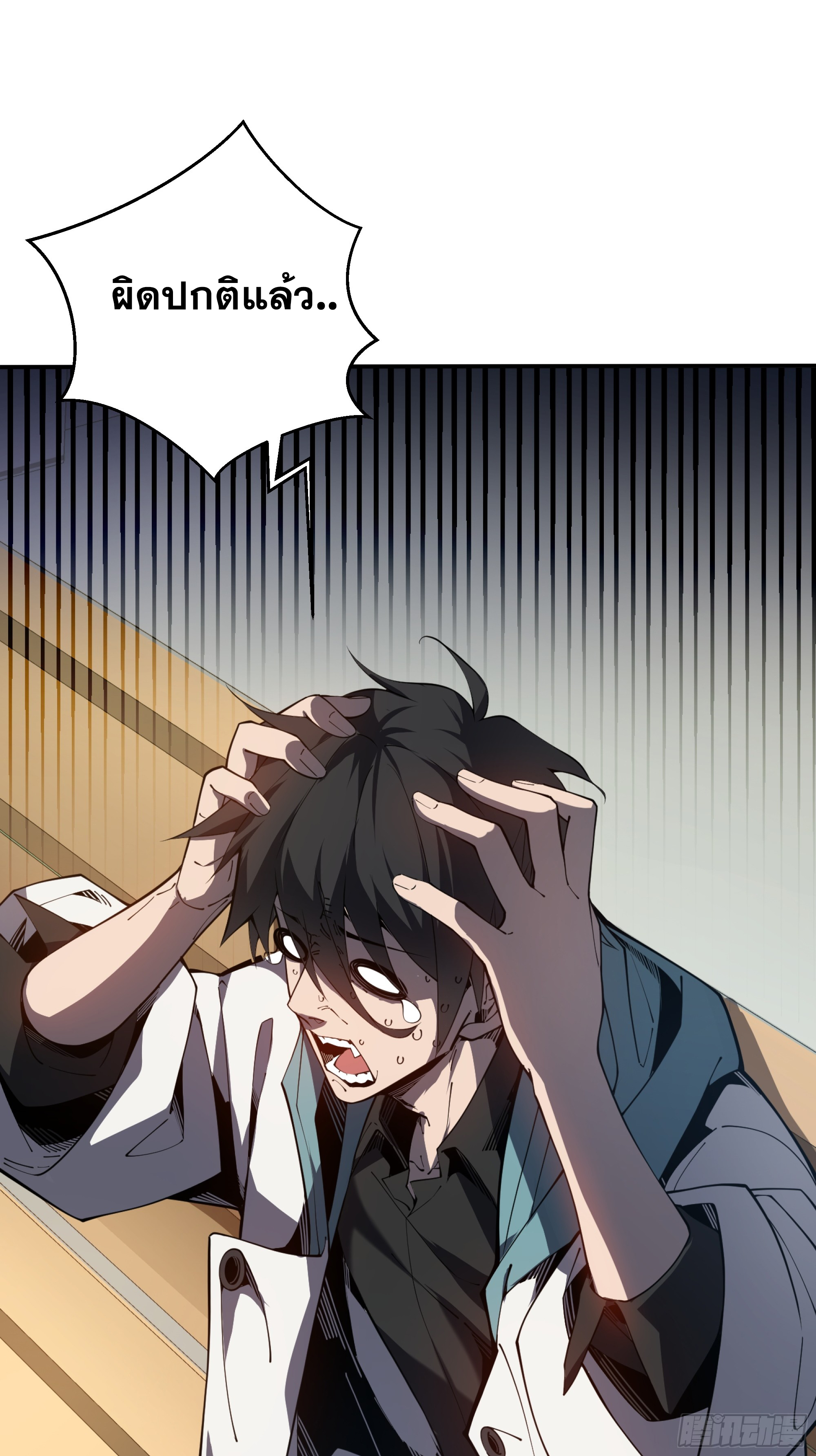 ข้าทำสัญญากับตัวเอง - I Contract Myself ตอนที่ 3 หน้า 17