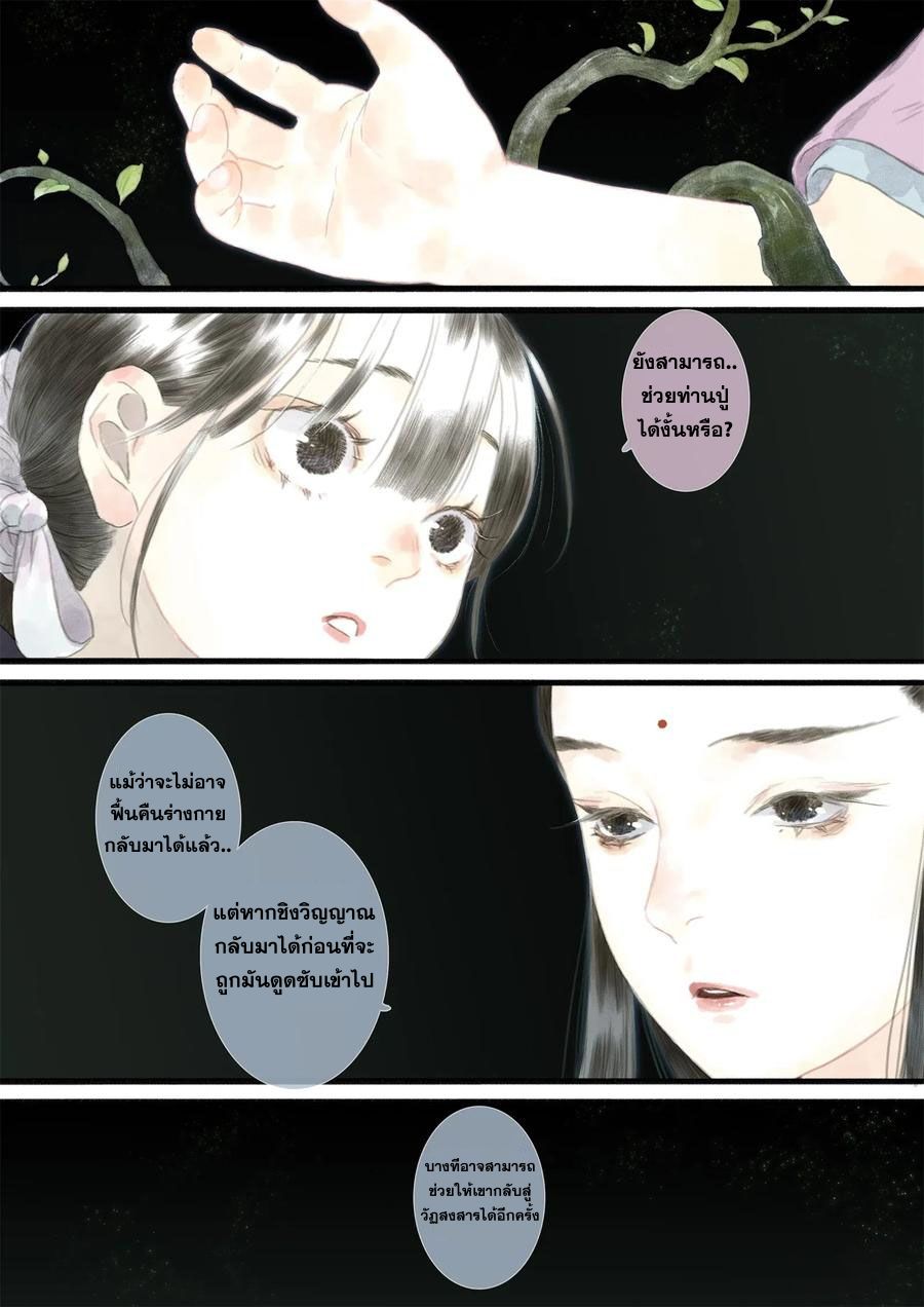 Song of the Sky Walkers - ลำนำล่องนภา ตอนที่ 12 หน้า 15