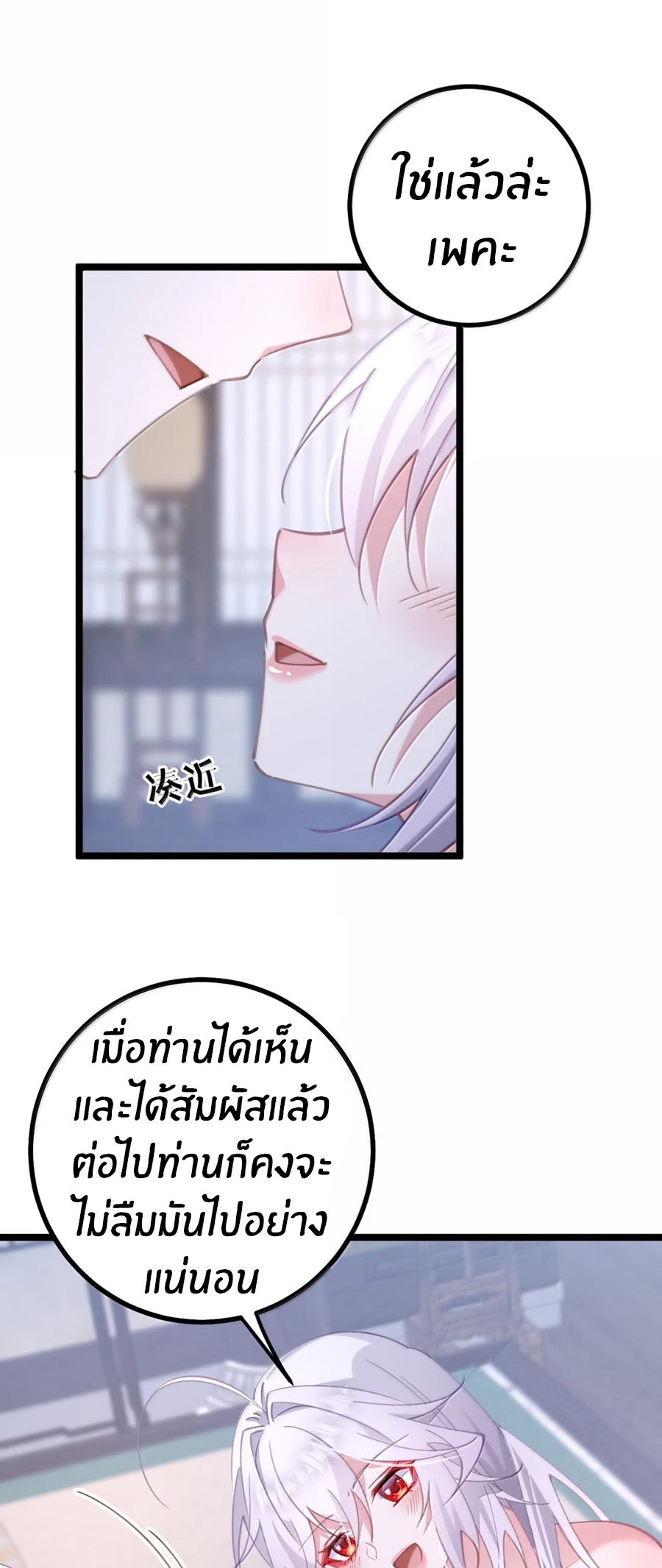 Crash into the body of the emperor's daughter ตอนที่ 35 หน้า 11