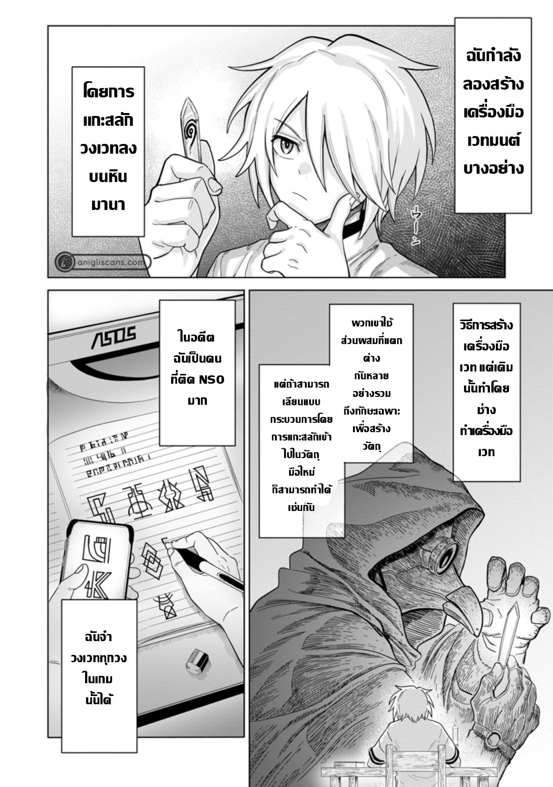 THE STRONGEST SAGE WITHOUT A JOB ตอนที่ 1 หน้า 25