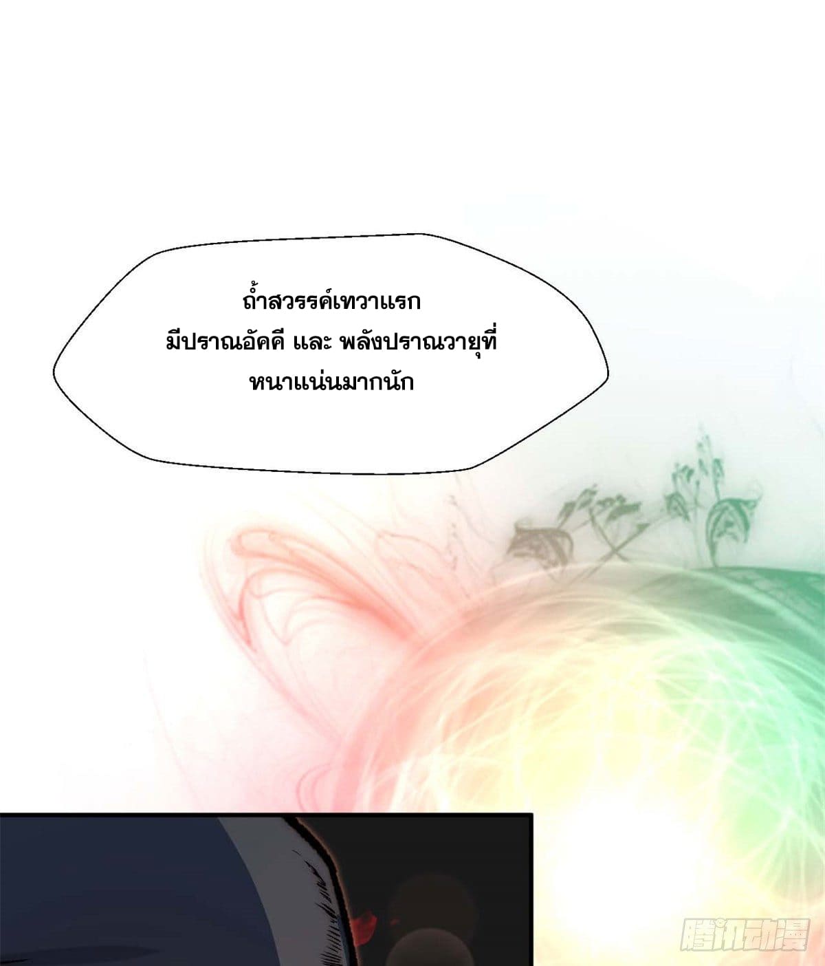 ระบบสุ่มดวงชะตา(ทันจีน) ตอนที่ 24 หน้า 11