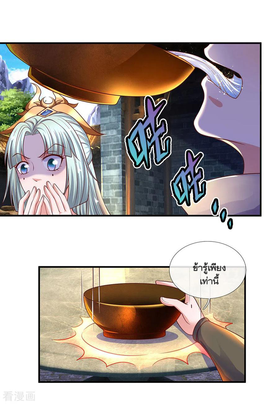 Shura Sword Sovereign ตอนที่ 148 หน้า 22