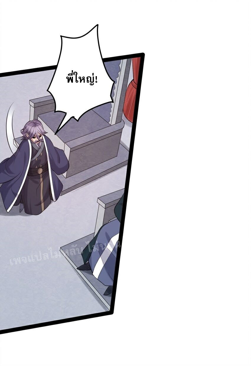 ดันเกิดใหม่เป็นสุดยอดวายร้ายหมายเลขหนึ่ง ตอนที่ 32 หน้า 27