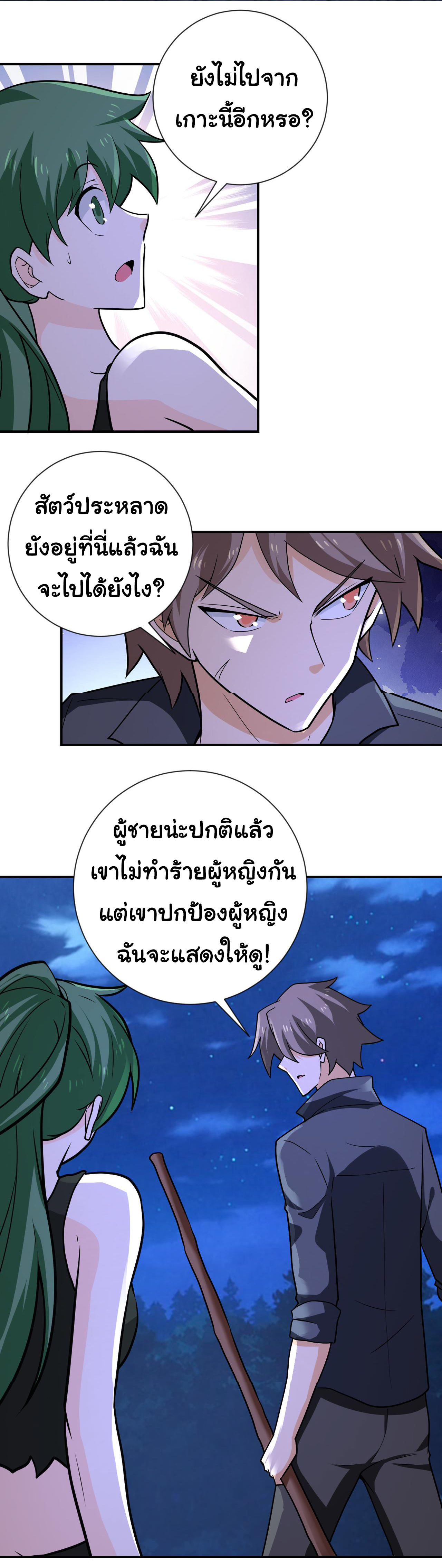 Apocalyptic Super System ตอนที่ 310 หน้า 3