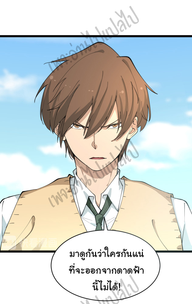 Sanjie Taobao Store ระบบร้านค้าเทพเจ้า ตอนที่ 117 หน้า 26