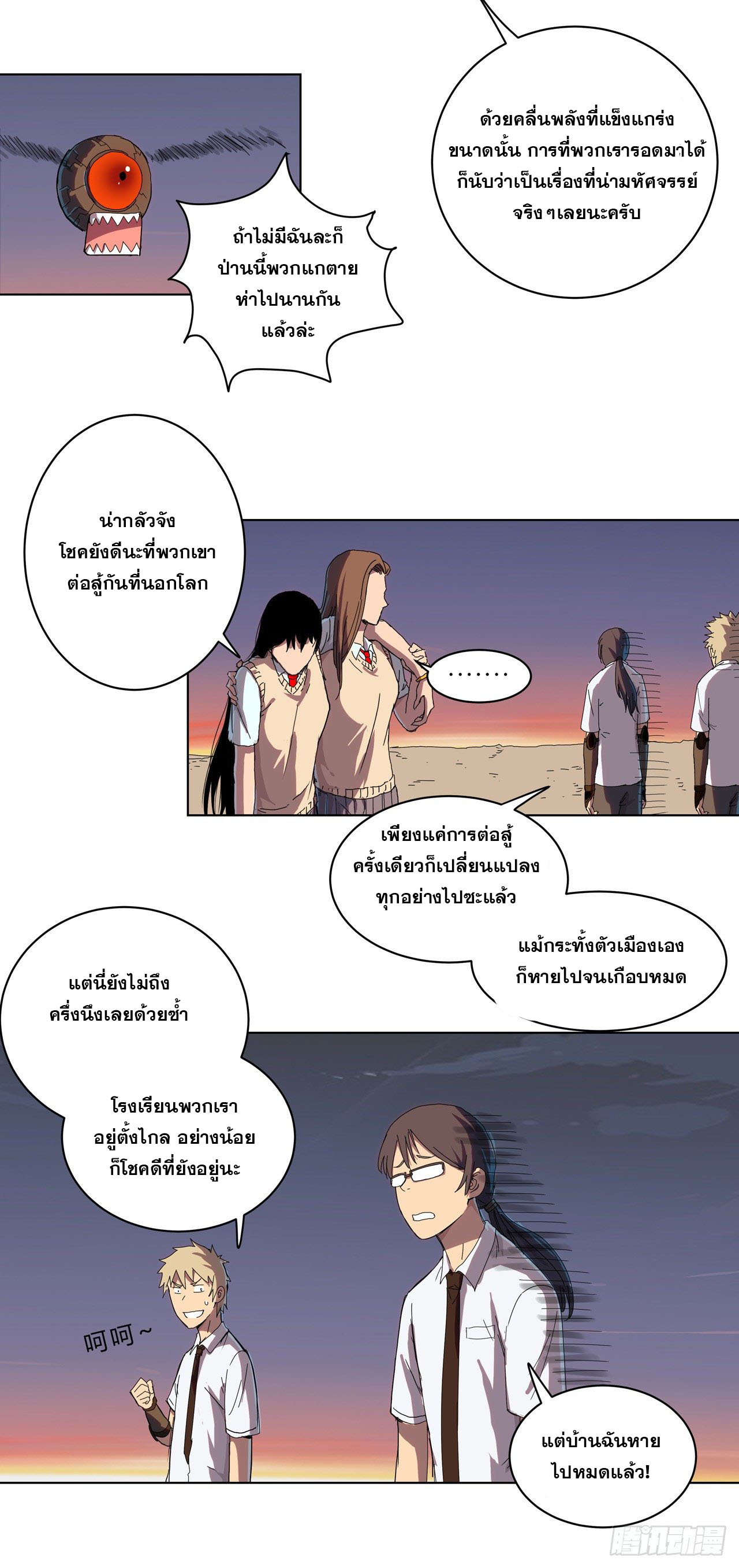 Cultivator vs Superhero (ทันจีน) ตอนที่ 37 หน้า 7