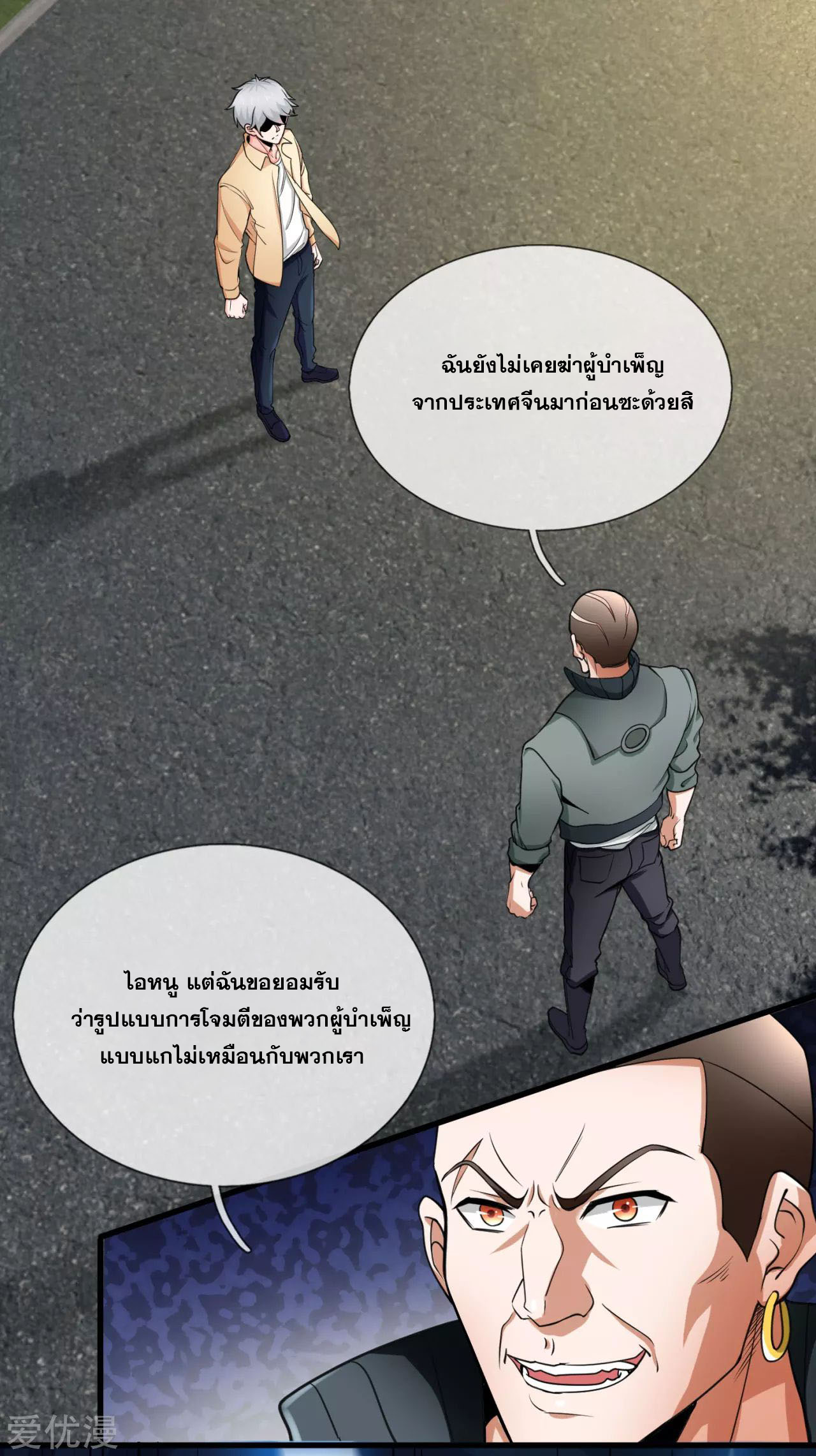 นครเซียนแห่งผู้ต่อต้านสวรรค์ ตอนที่ 172 หน้า 4