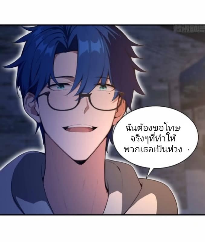 ผมเป็นอาจารย์สอนจักรพรรดินี ตอนที่ 16 หน้า 30