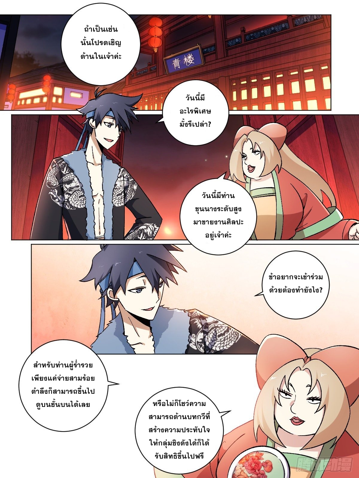 ผมเป็นเจ้าพ่อในต่างโลก ตอนที่ 15 หน้า 13