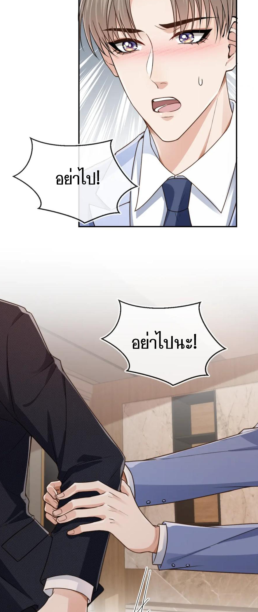 Wagged his tail (BL) ตอนที่ 18 หน้า 23