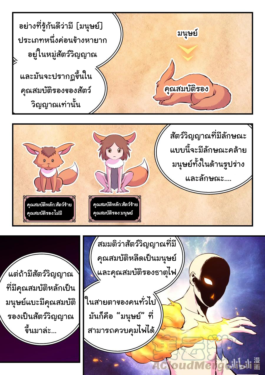 King of Spirit beast - ราชาแห่งสัตว์วิญญาณ ตอนที่ 97 หน้า 20