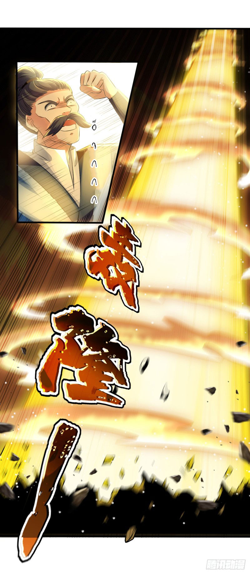 Peerless Martial Spirit ตอนที่ 14 หน้า 3