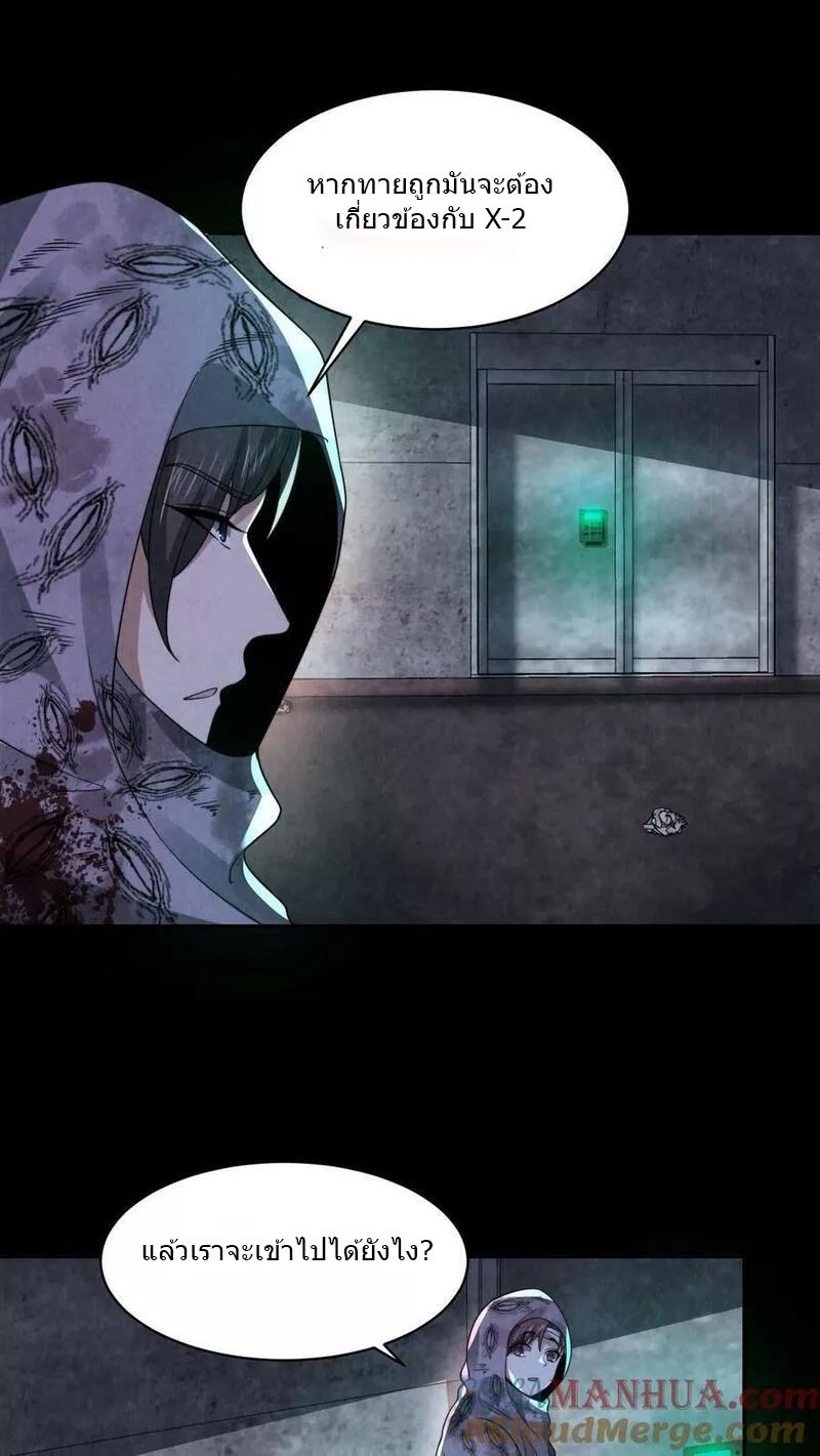 Overly Ferocious of Being Cautious ตอนที่ 48 หน้า 27