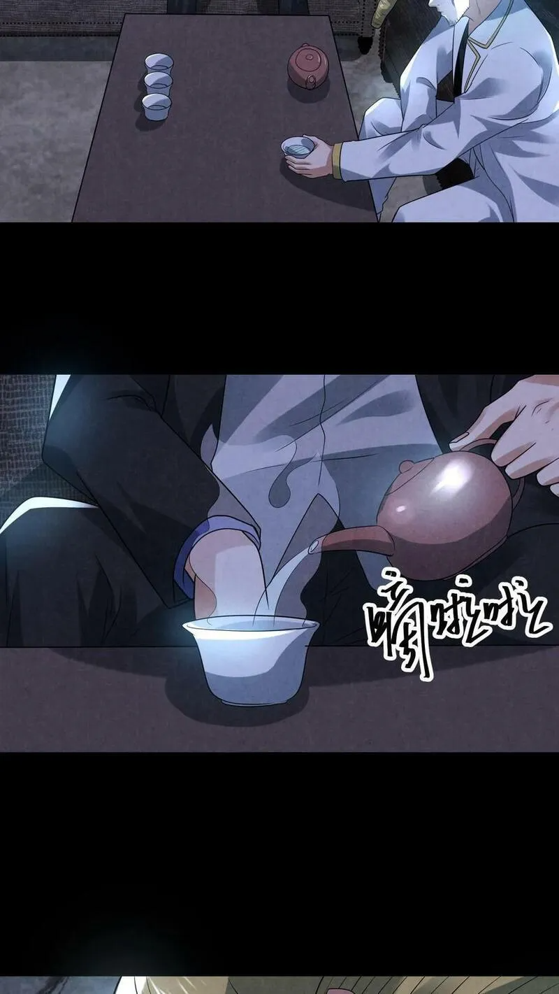 Overly Ferocious of Being Cautious ตอนที่ 83 หน้า 20