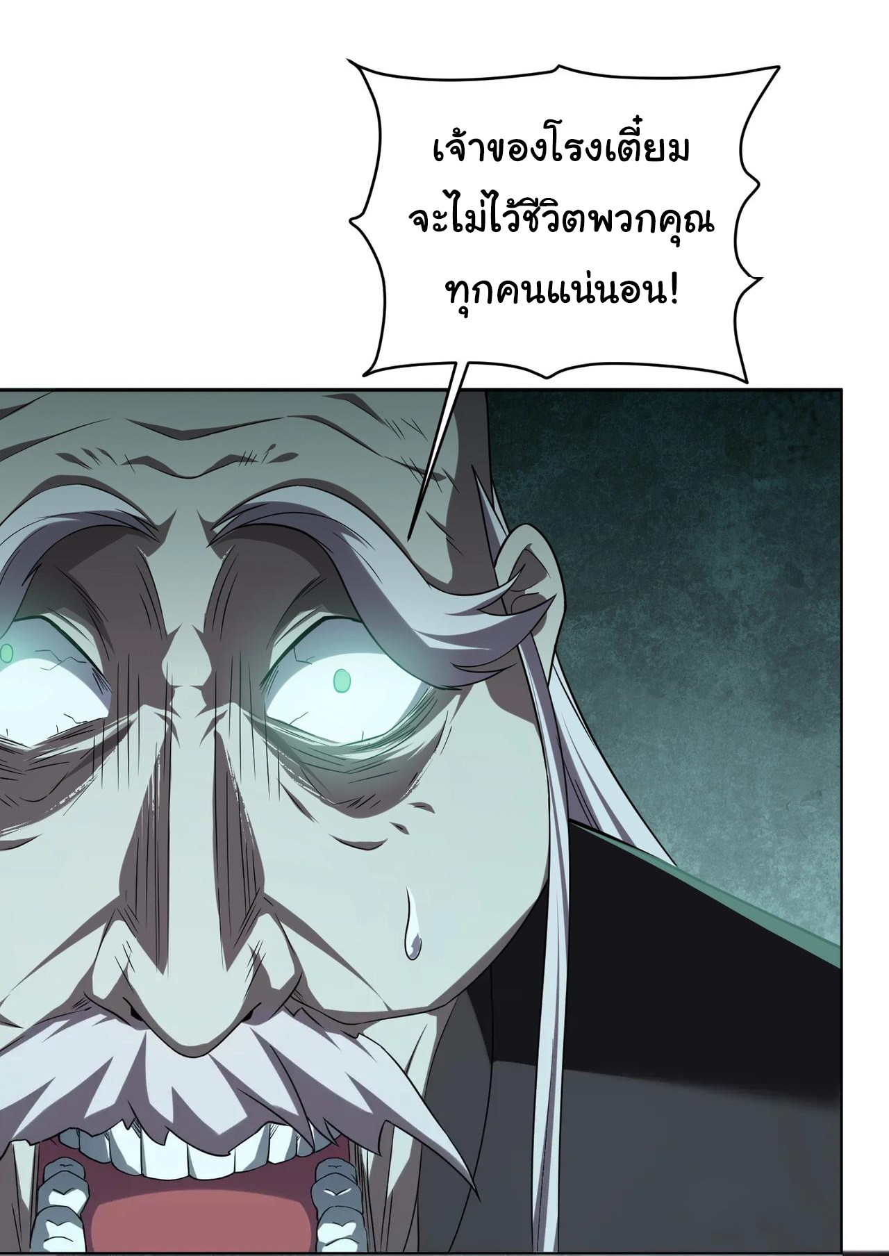 Start with trillions of coins ตอนที่ 2 หน้า 6