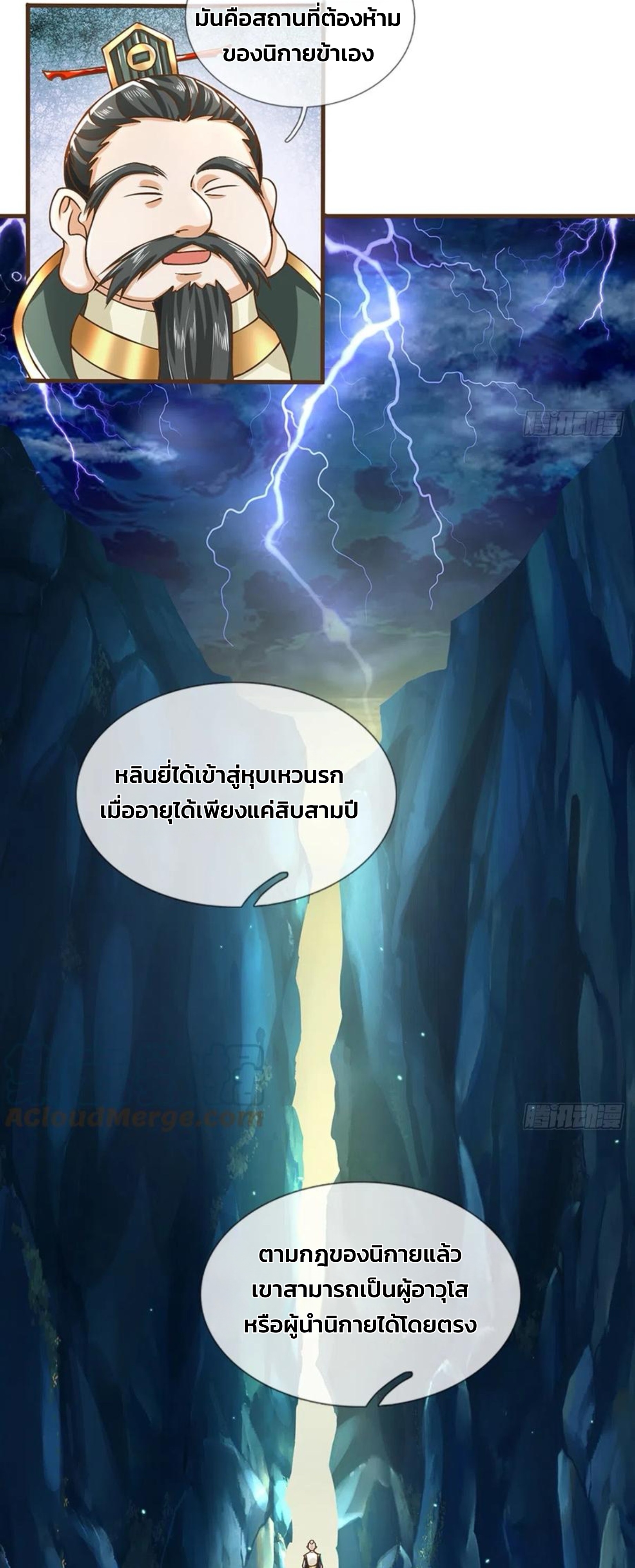 ระบบทางเลือกระดับพระเจ้า ข้าไม่สามารถแข็งแกร่งขึ้นในแบบที่ข้าต้องการได้ ตอนที่ 15 หน้า 6