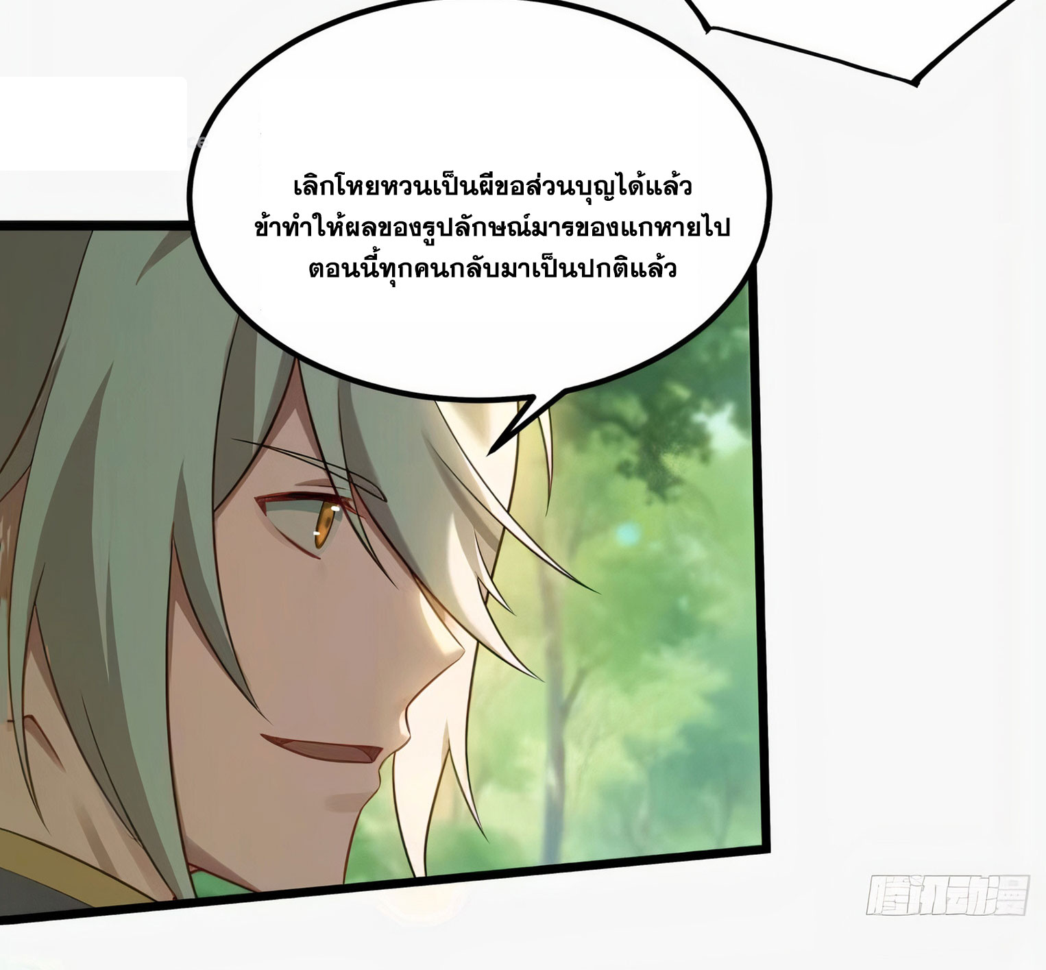 คนชอบธรรมอย่างผม ถูกระบบบังคับให้เป็นตัวร้าย ตอนที่ 16 หน้า 20