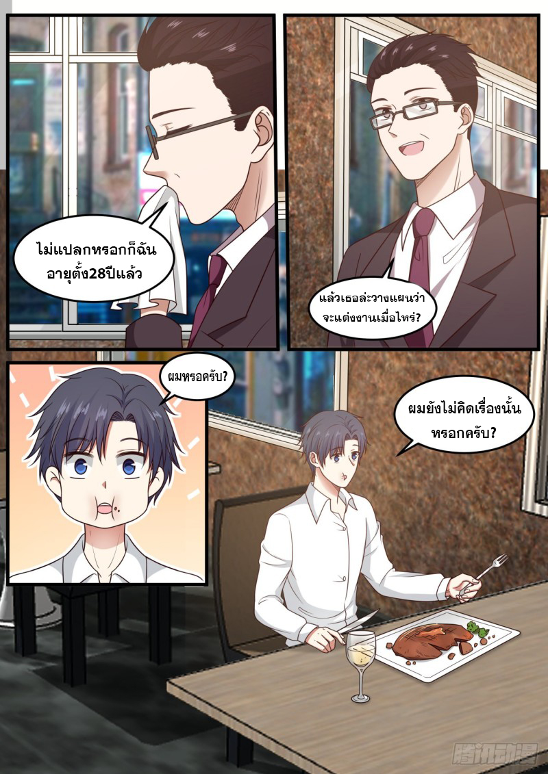 God student ตอนที่ 93 หน้า 3