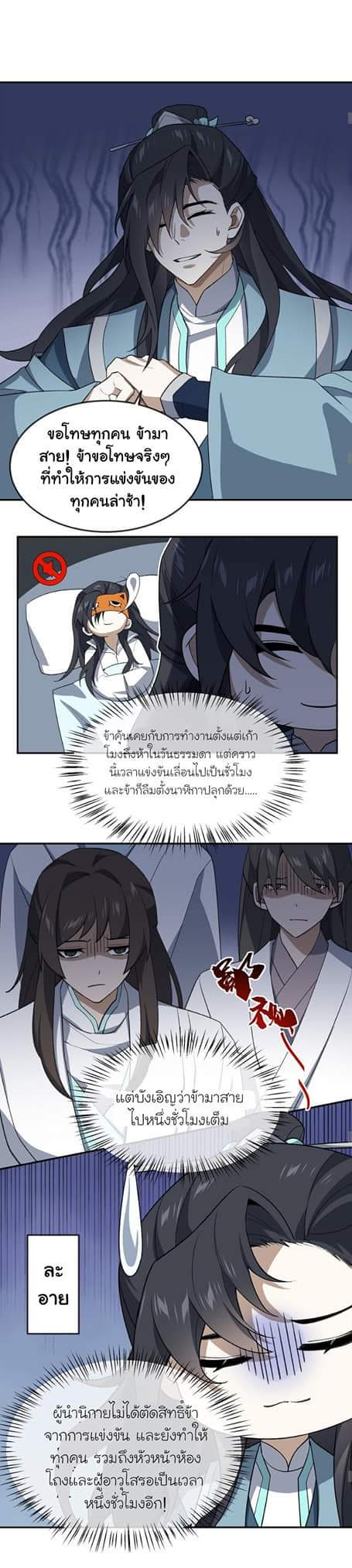 (โลกแห่งการบ่มเพาะพลังอมตะ) ตอนที่ 39 หน้า 8