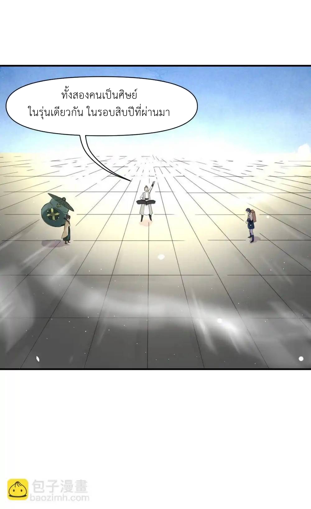 Travel through the world of cultivation, but you can connect to the Internet (ซีซั่น1) ตอนที่ 13 หน้า 13