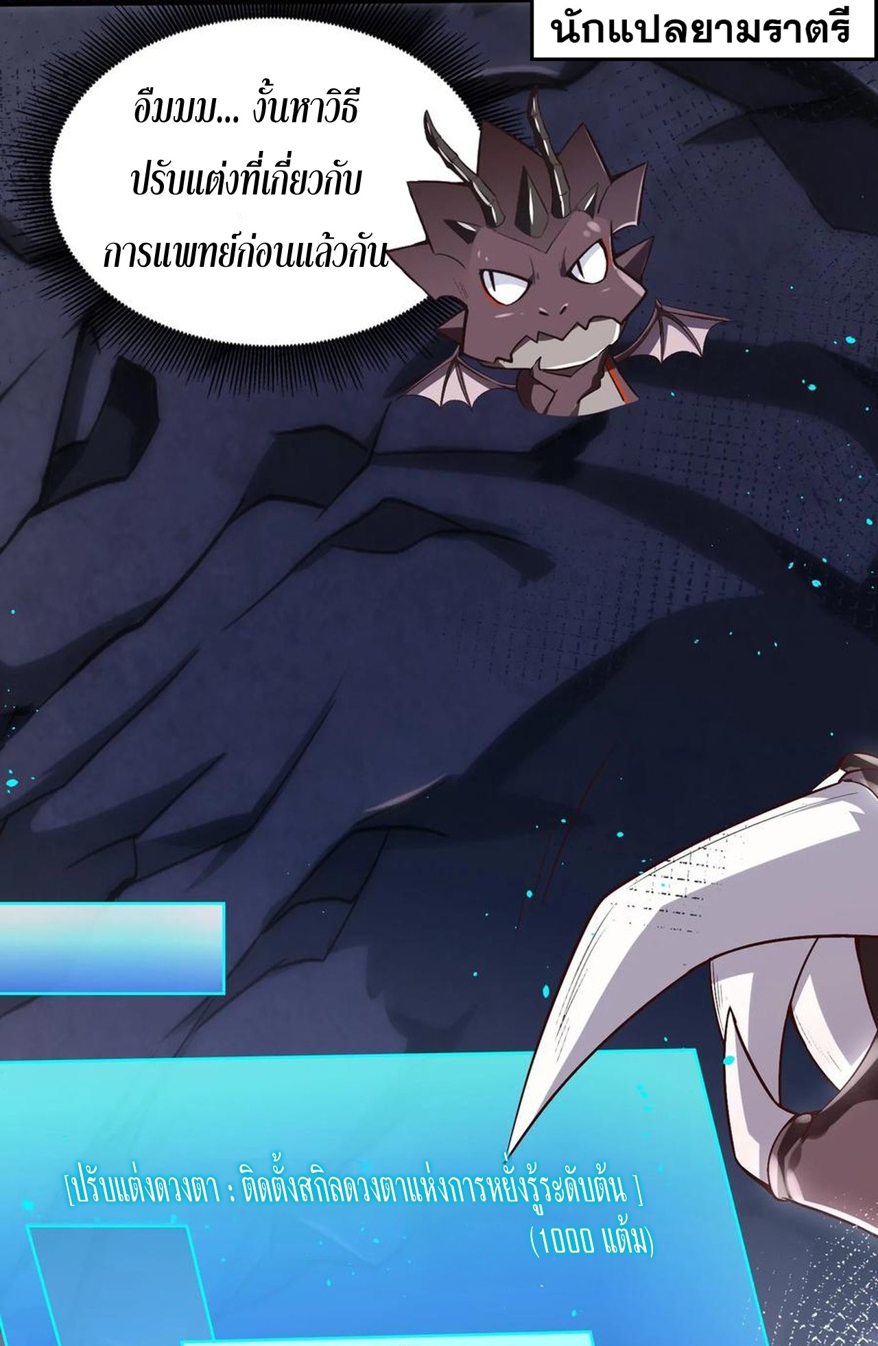 เกิดใหม่เป็นมังกรสายโหดพร้อมระบบรวบรวม NPC สาวสุดแกร่ง ตอนที่ 4 หน้า 34