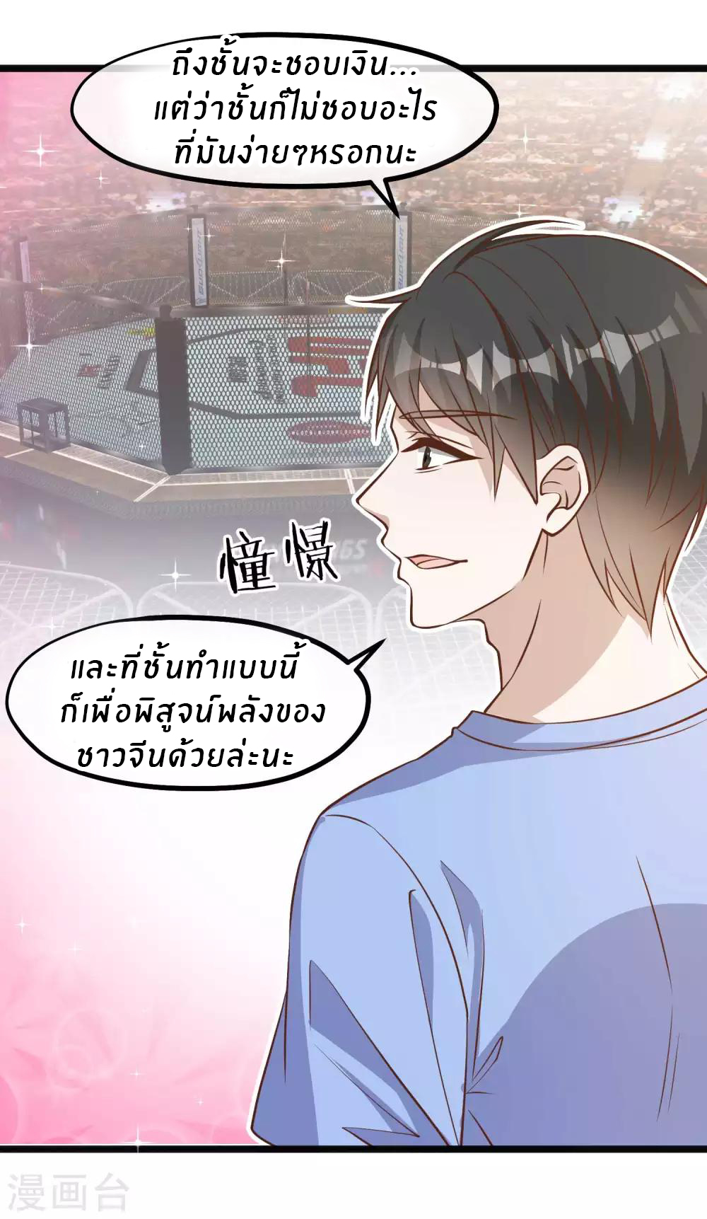 God Fisherman ตอนที่ 101 หน้า 8