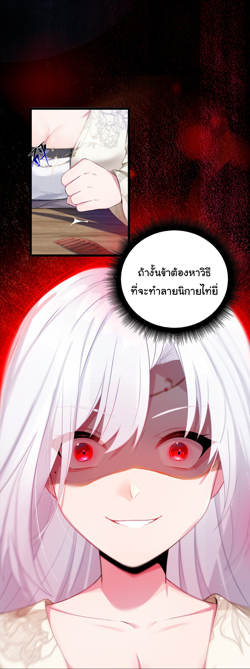 The lady is actually the future tyrant and empress จบ 50 ตอน ตอนที่ 2 หน้า 5