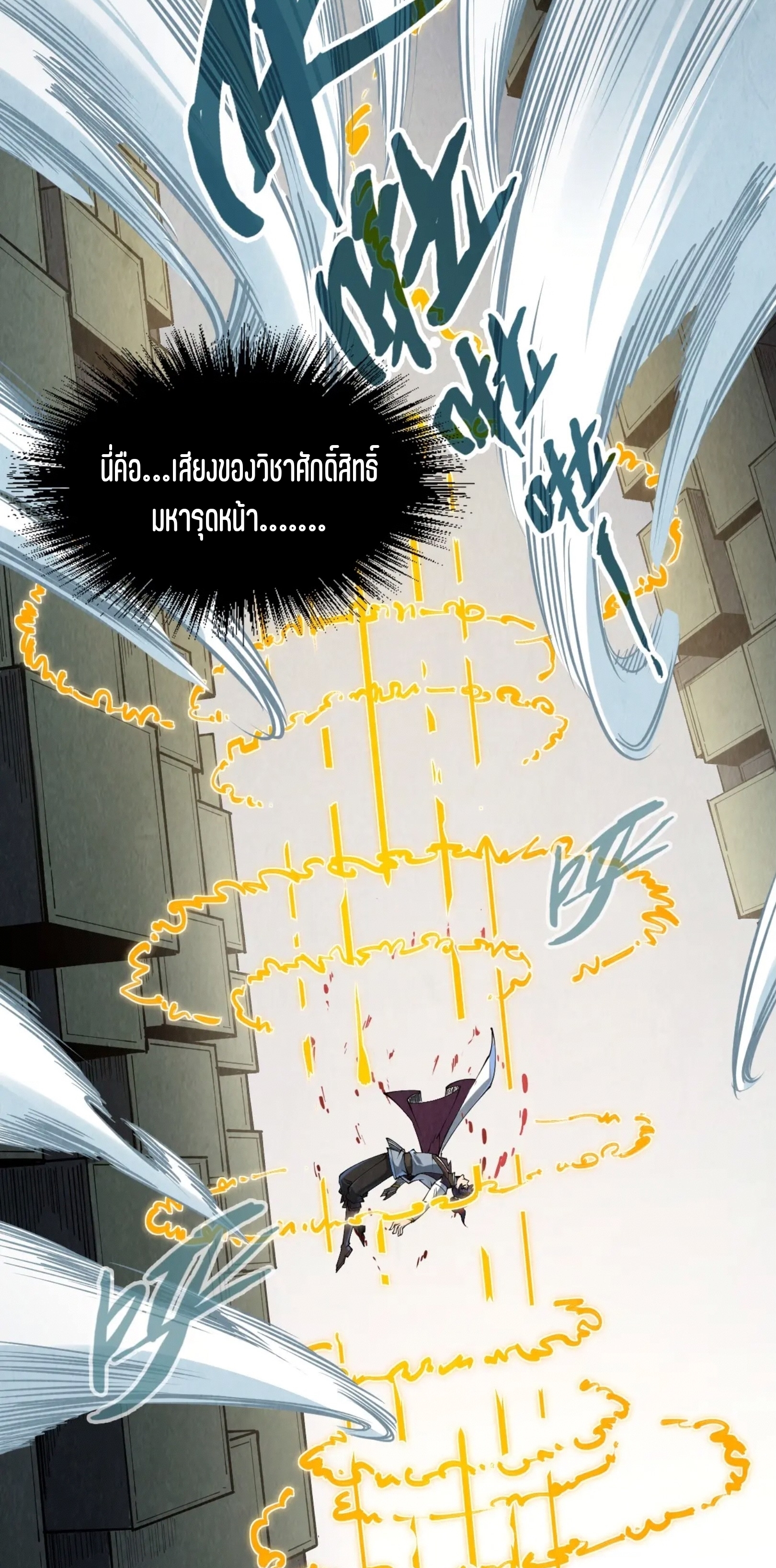 มหาเทพนิรันดร์กาล ตอนที่ 117 หน้า 17