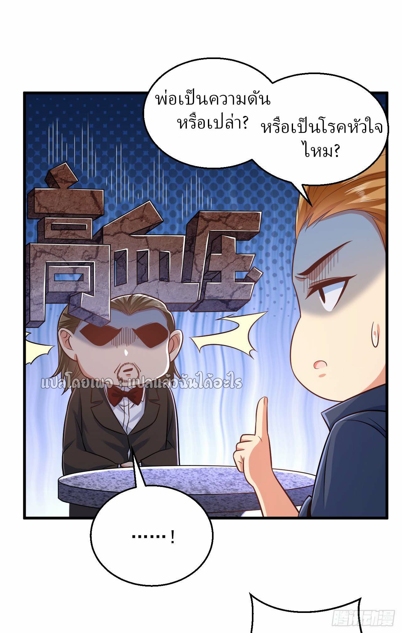 สุดยอดลูกเขยฟ้าประทาน ตอนที่ 12 หน้า 32