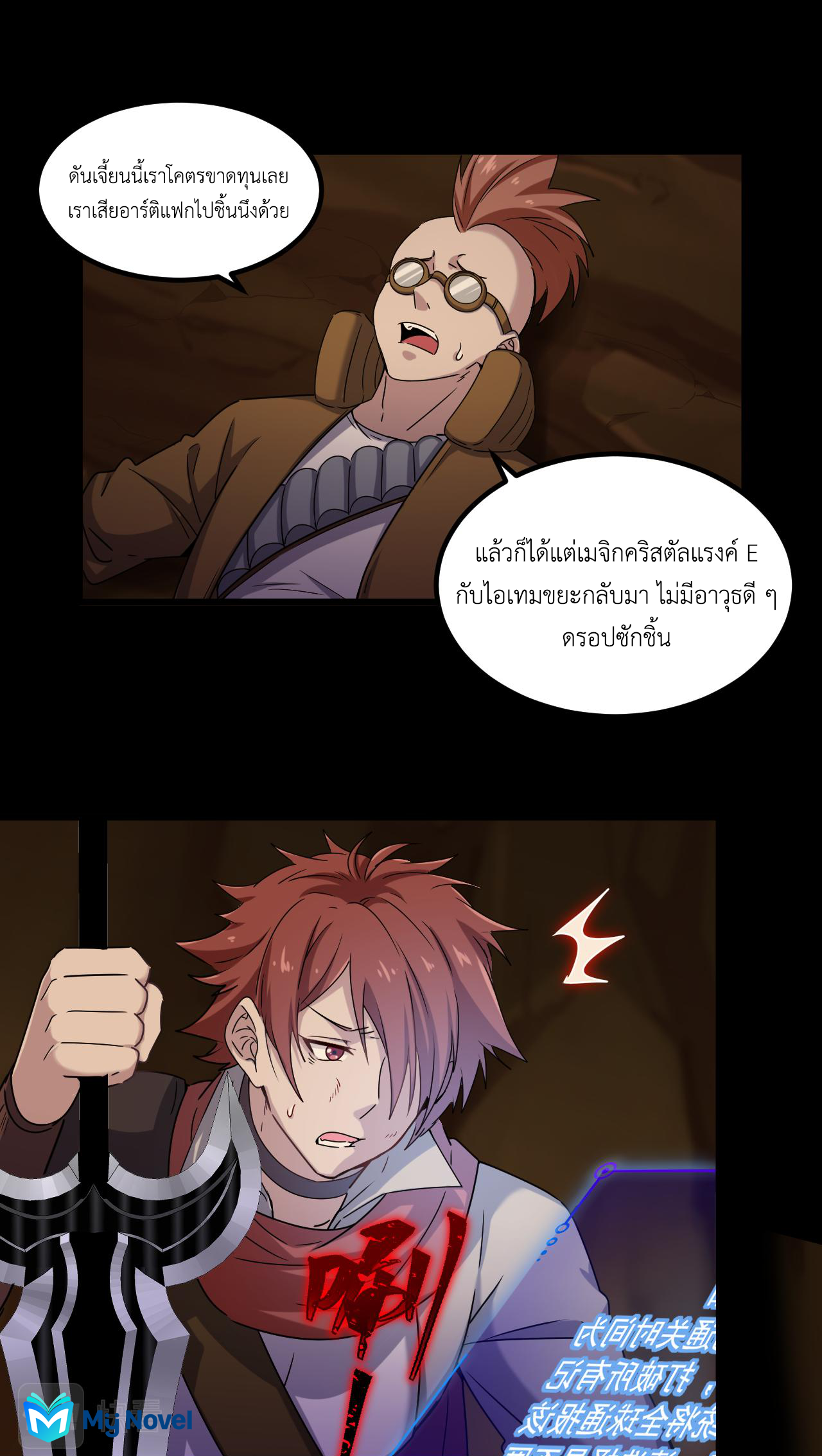 เกมบุกโลก ตอนที่ 13 หน้า 16