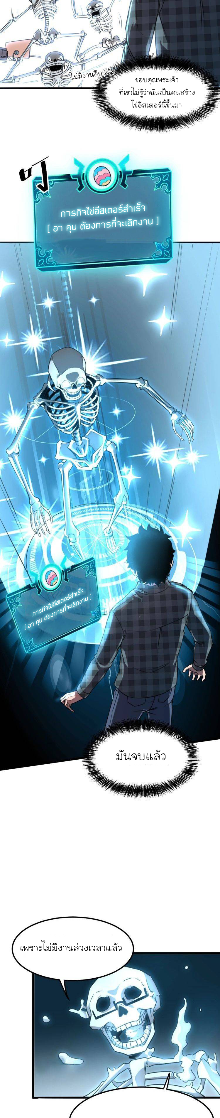 The King Of Bugs ตอนที่ 3 หน้า 27