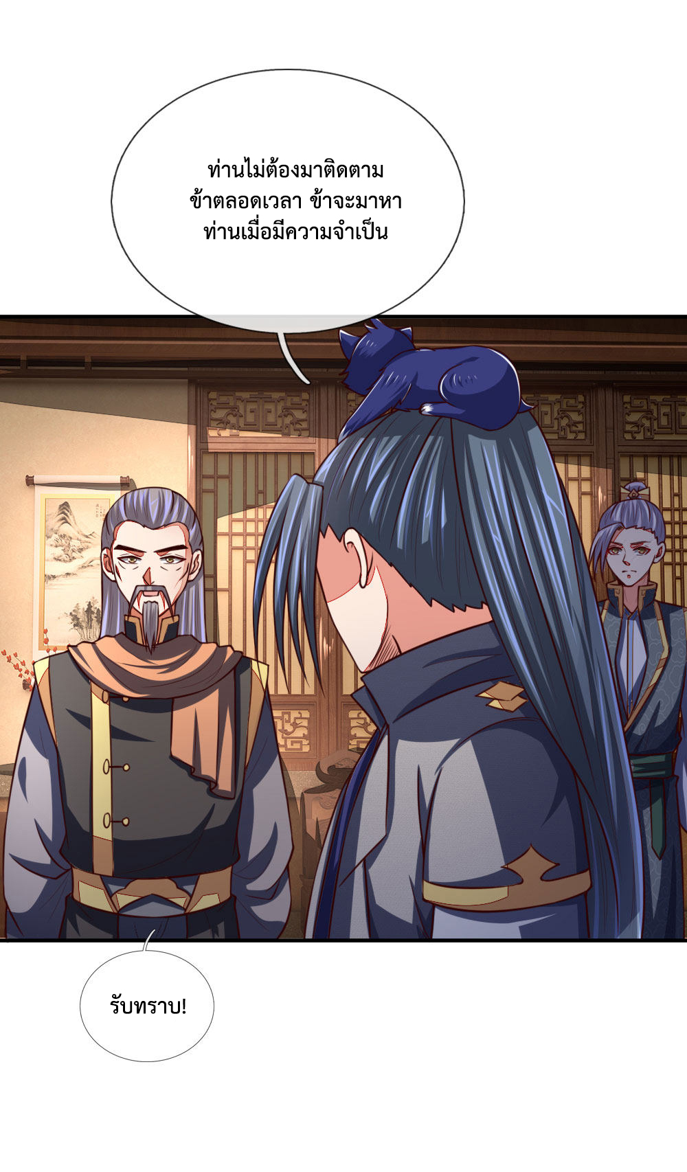 |.ตำนานราชันย์เทพสวรรค์ ตอนที่ 96 หน้า 15