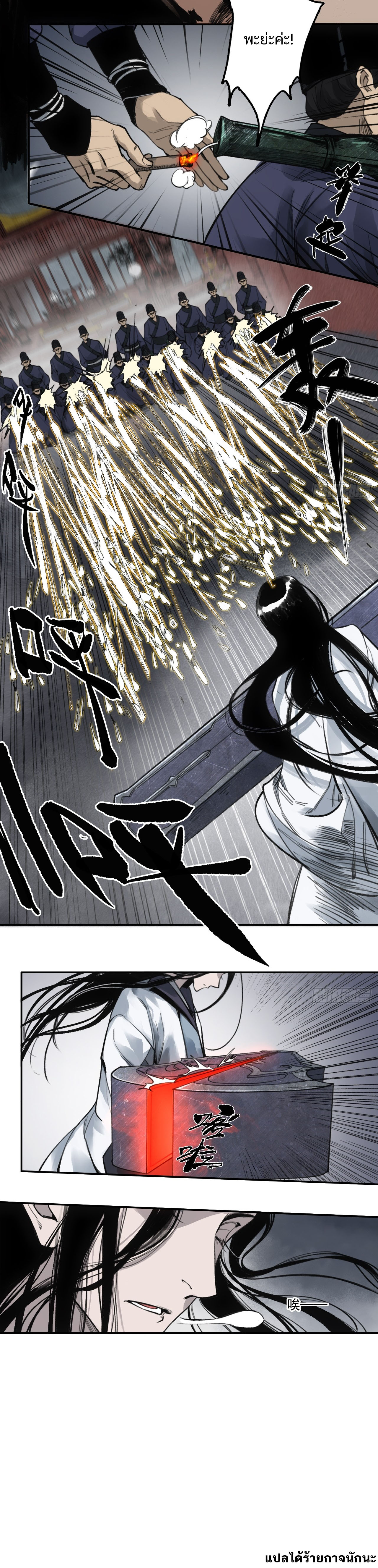 Blade Debt ตอนที่ 1 หน้า 7