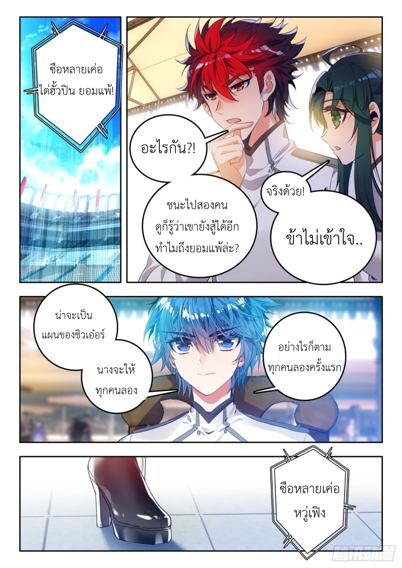 01. Douluo dalu 2 (ตอนที่ 276-318) ตอนที่ 21 หน้า 2